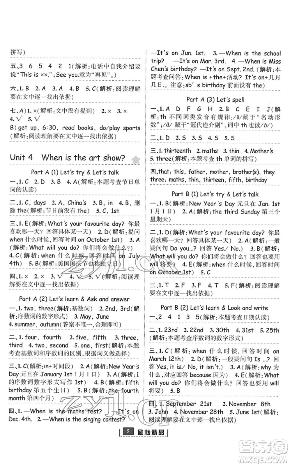 延邊人民出版社2022勵(lì)耘新同步五年級(jí)英語下冊人教版答案