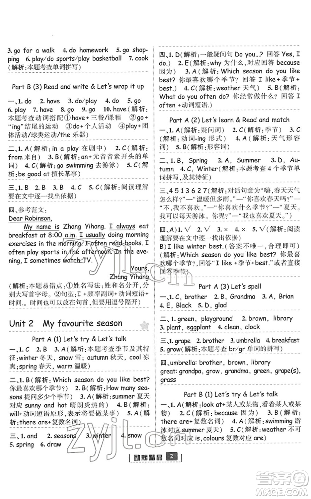 延邊人民出版社2022勵(lì)耘新同步五年級(jí)英語下冊人教版答案