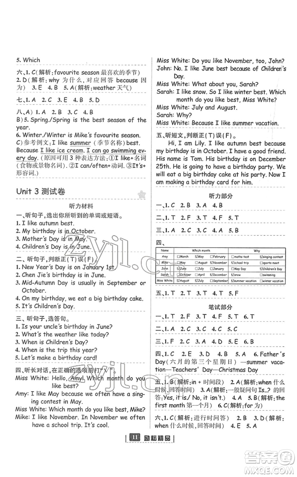 延邊人民出版社2022勵(lì)耘新同步五年級(jí)英語下冊人教版答案