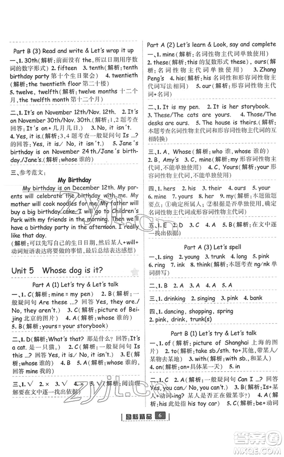 延邊人民出版社2022勵(lì)耘新同步五年級(jí)英語下冊人教版答案