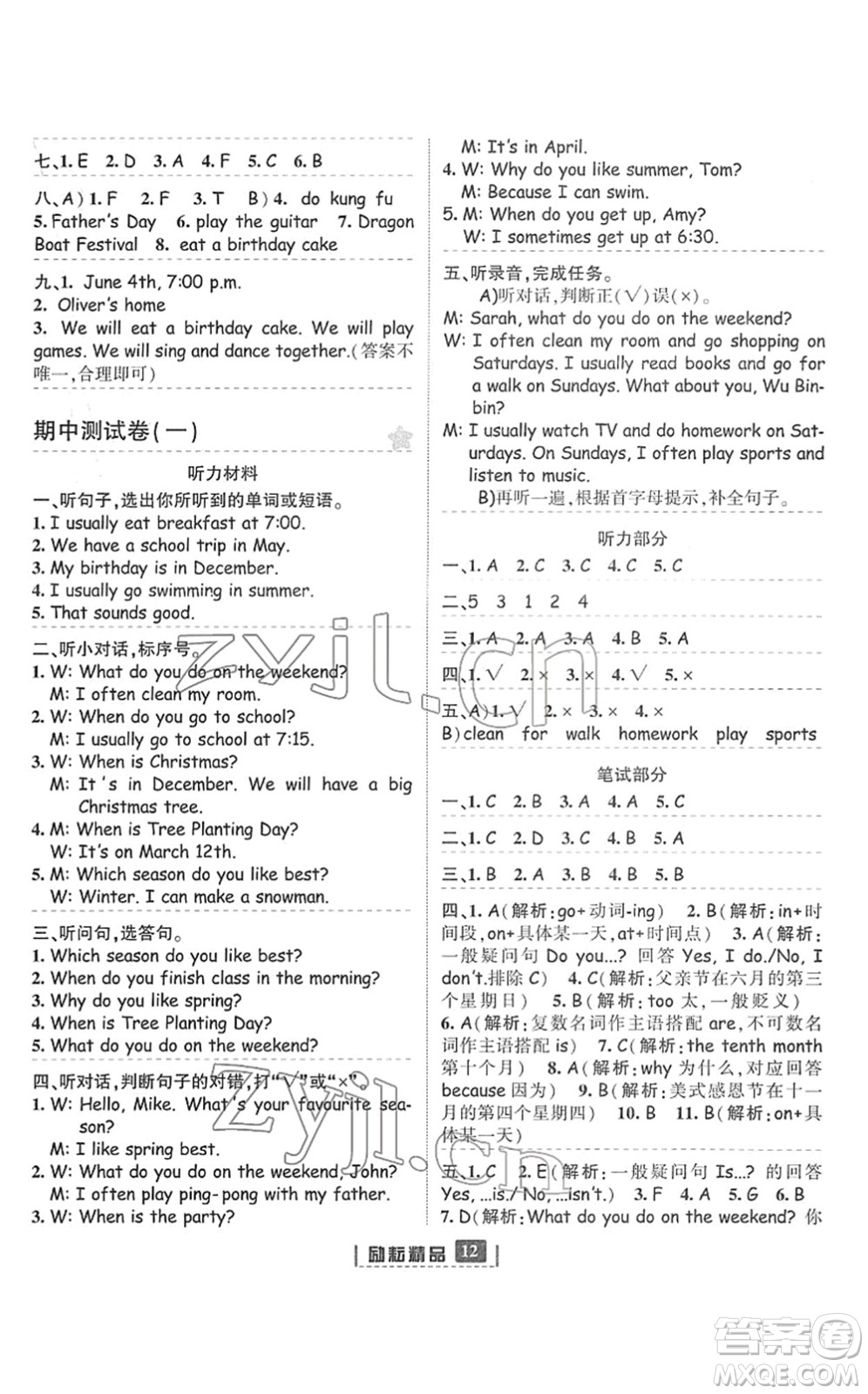 延邊人民出版社2022勵(lì)耘新同步五年級(jí)英語下冊人教版答案