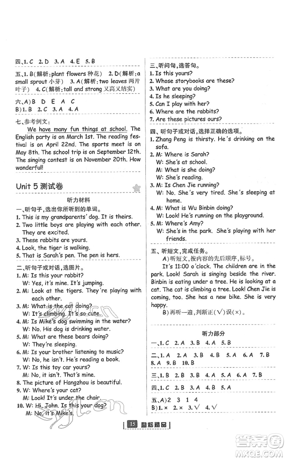 延邊人民出版社2022勵(lì)耘新同步五年級(jí)英語下冊人教版答案