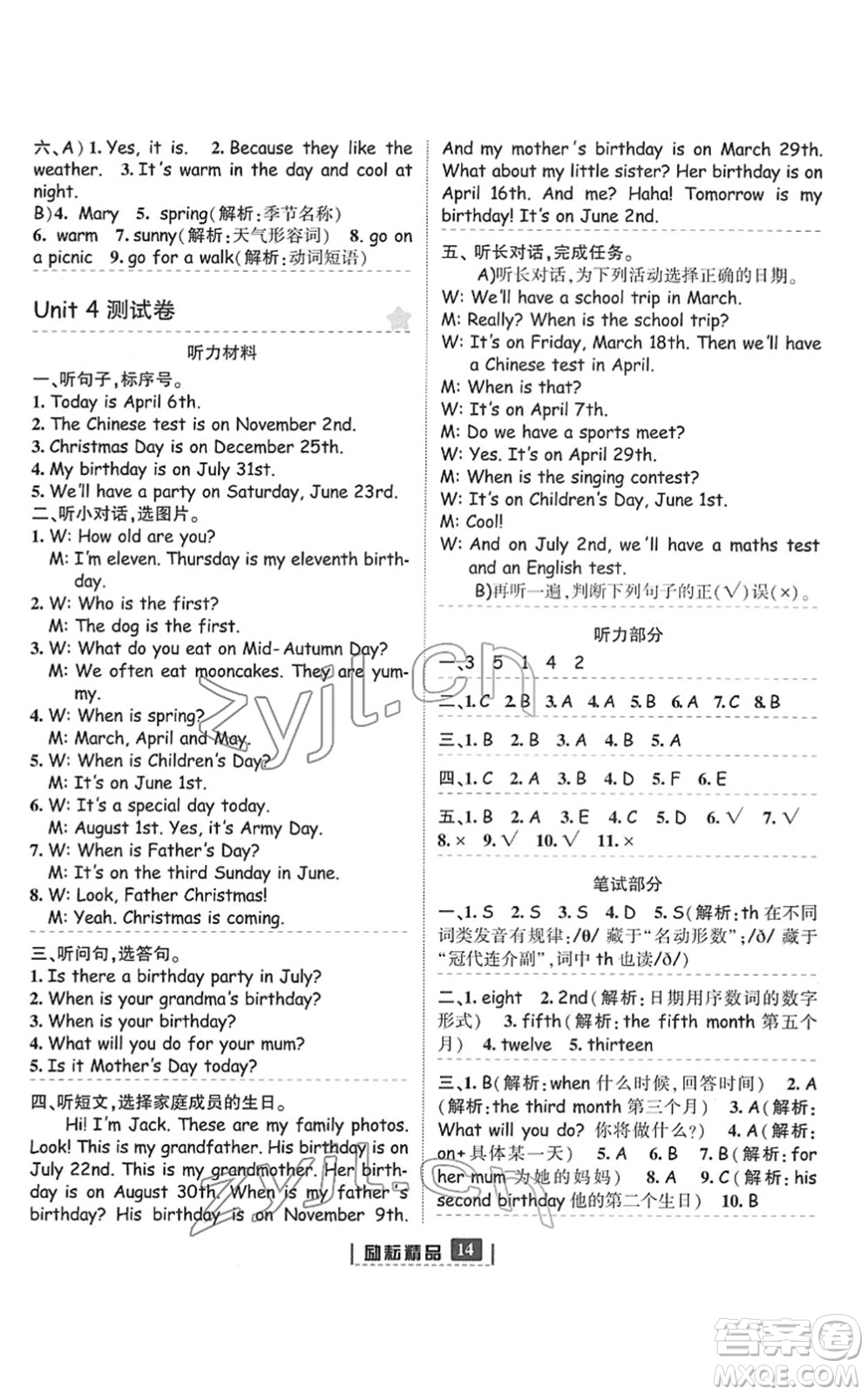 延邊人民出版社2022勵(lì)耘新同步五年級(jí)英語下冊人教版答案