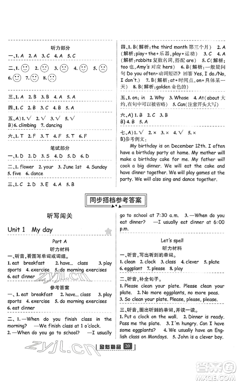 延邊人民出版社2022勵(lì)耘新同步五年級(jí)英語下冊人教版答案