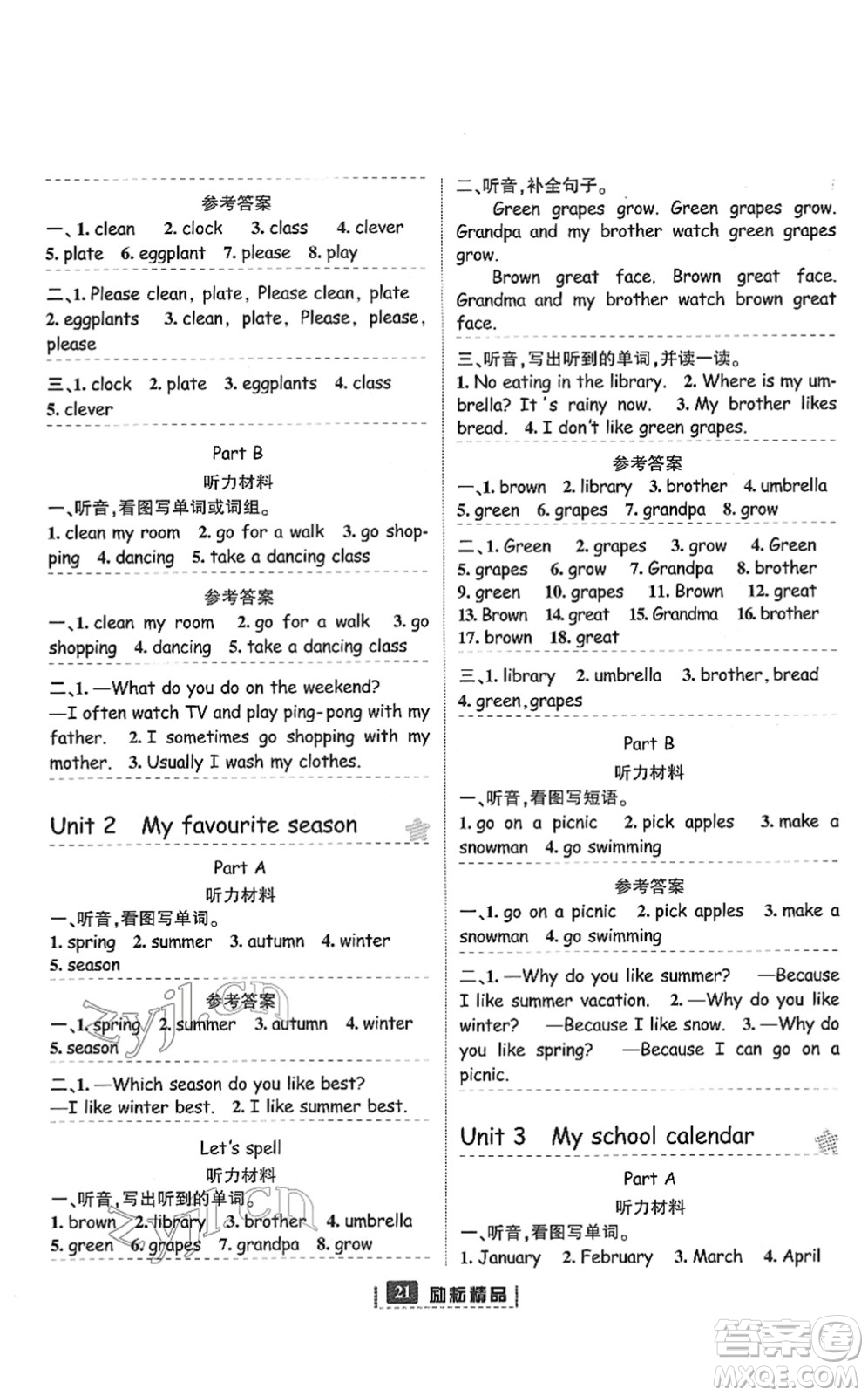 延邊人民出版社2022勵(lì)耘新同步五年級(jí)英語下冊人教版答案