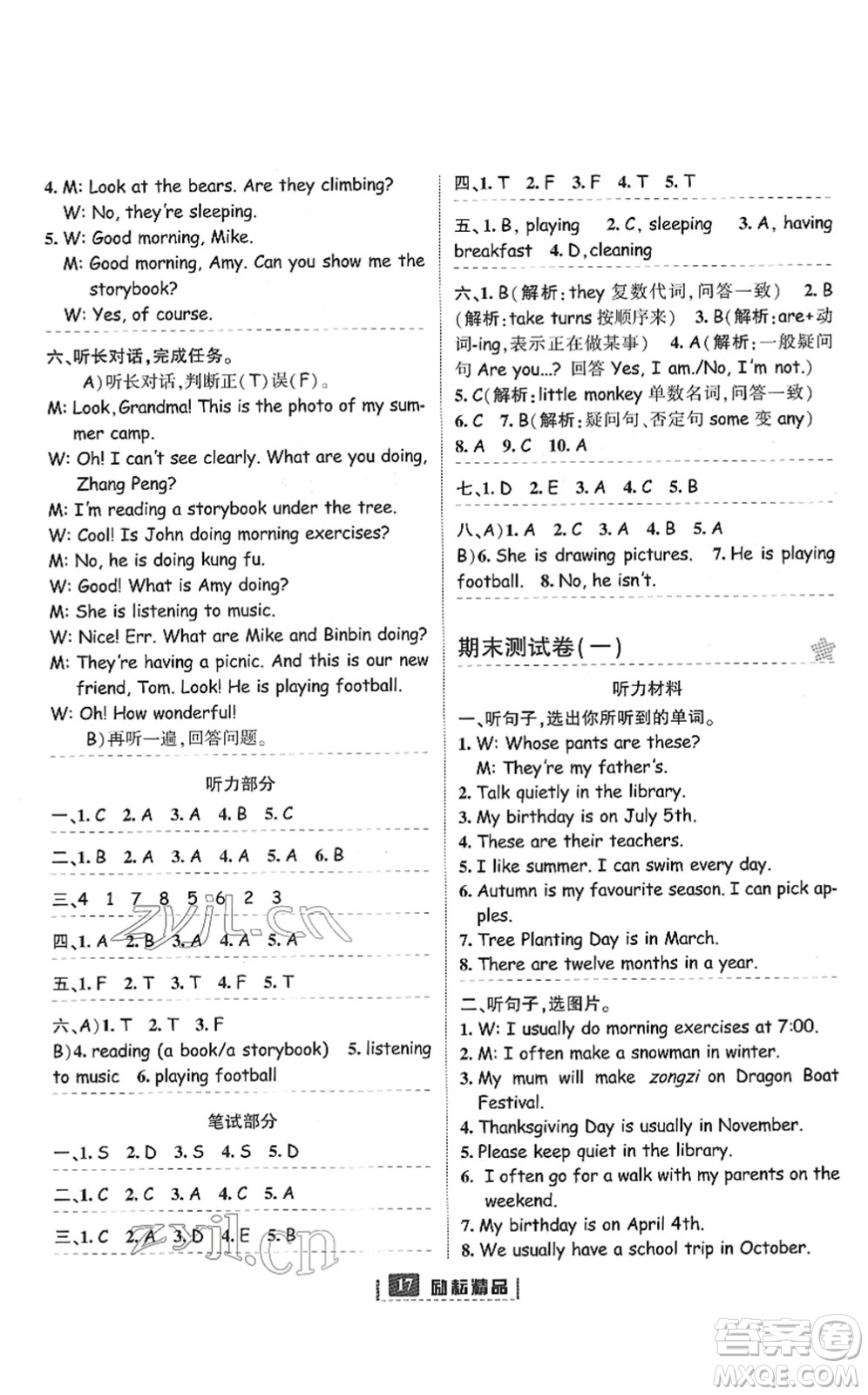 延邊人民出版社2022勵(lì)耘新同步五年級(jí)英語下冊人教版答案