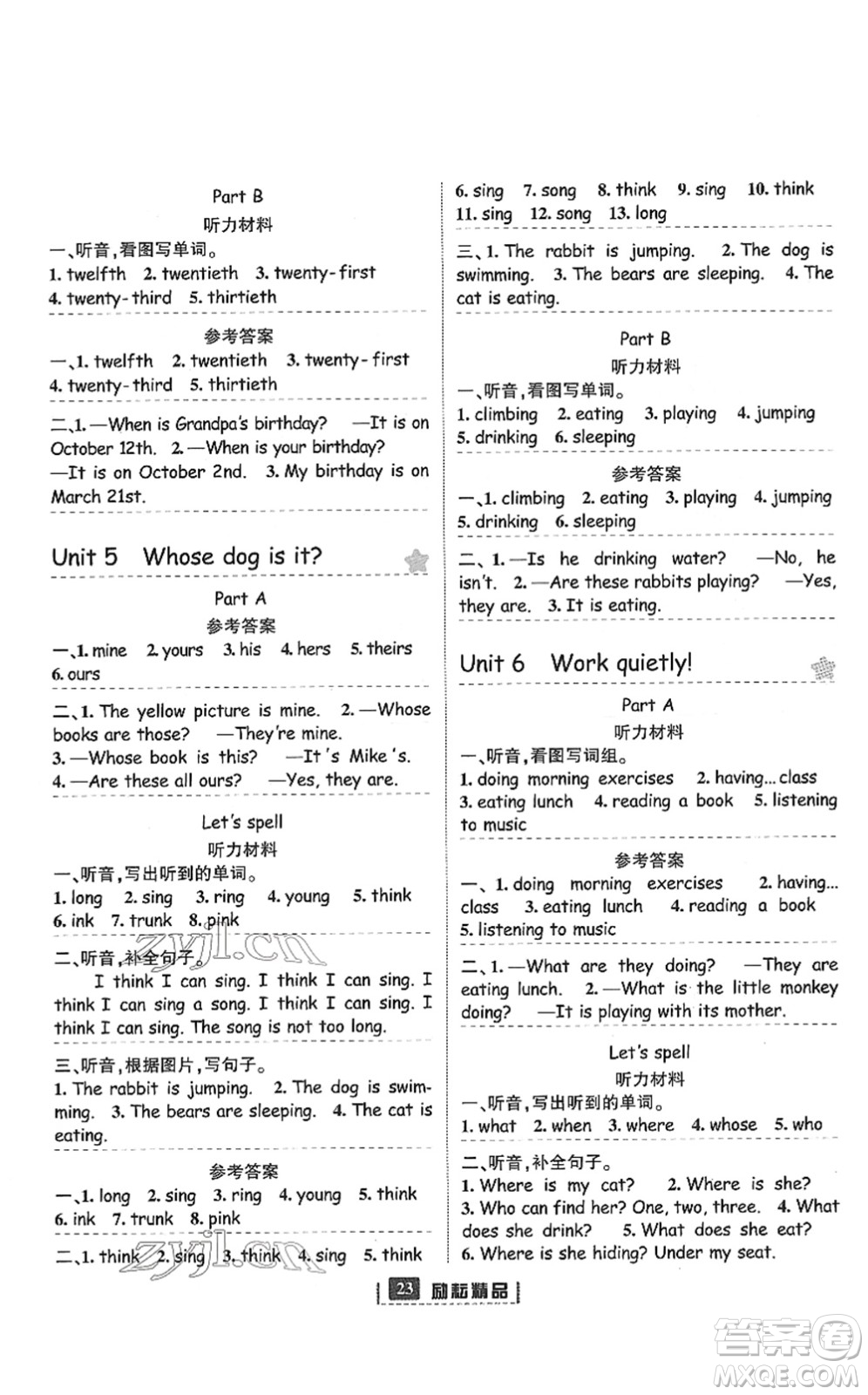 延邊人民出版社2022勵(lì)耘新同步五年級(jí)英語下冊人教版答案