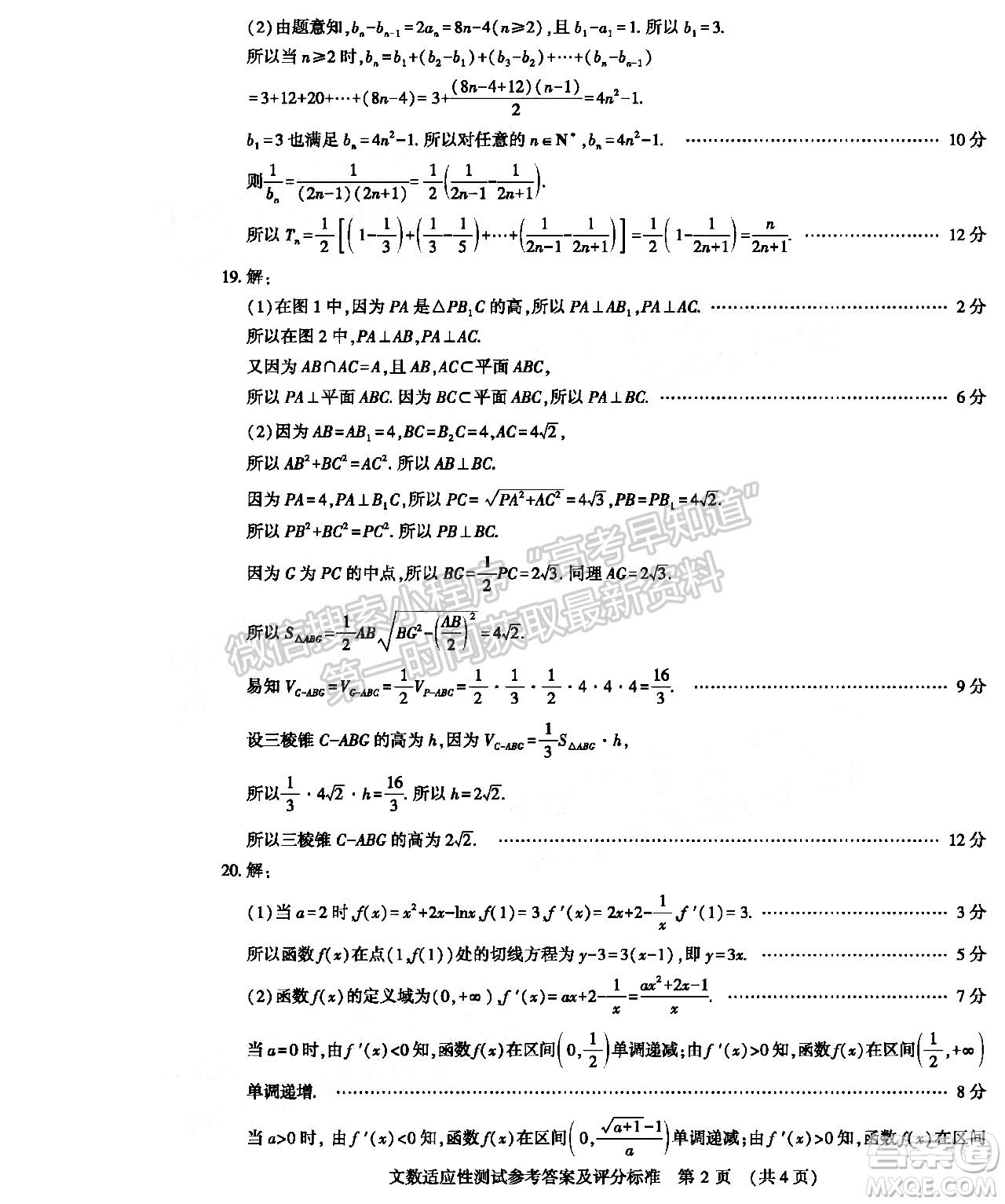 2022年河南省普通高中畢業(yè)班高考適應(yīng)性考試文科數(shù)學(xué)試卷及答案