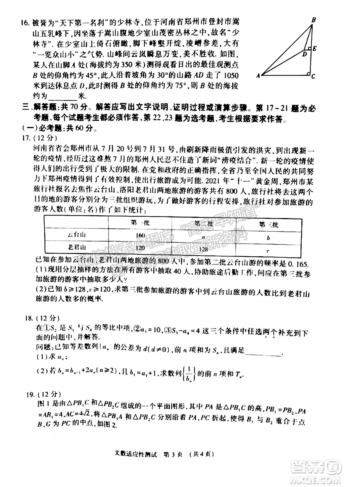 2022年河南省普通高中畢業(yè)班高考適應(yīng)性考試文科數(shù)學(xué)試卷及答案