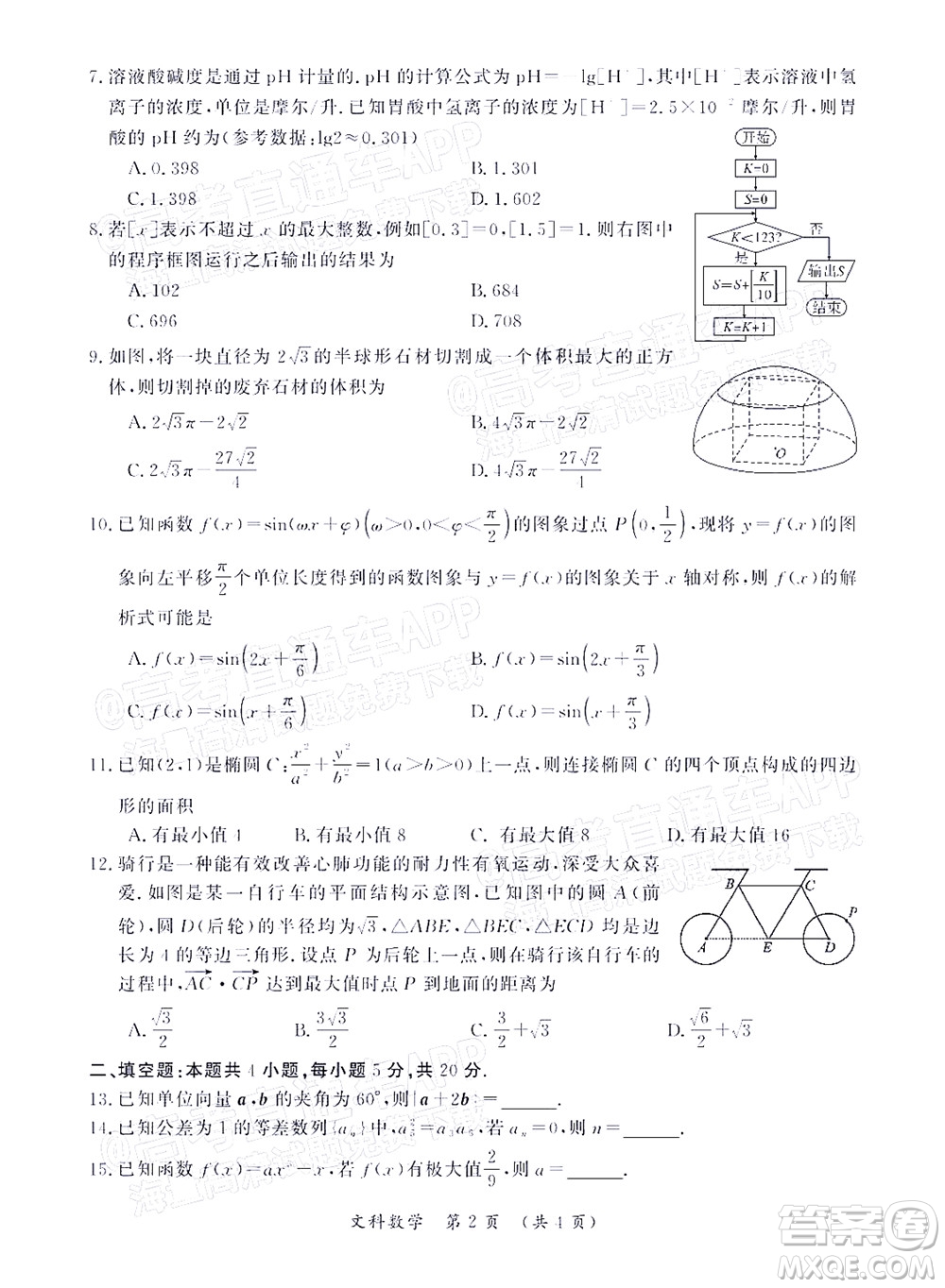 河南開(kāi)封市2022屆高三第二次模擬考試文科數(shù)學(xué)試題及答案