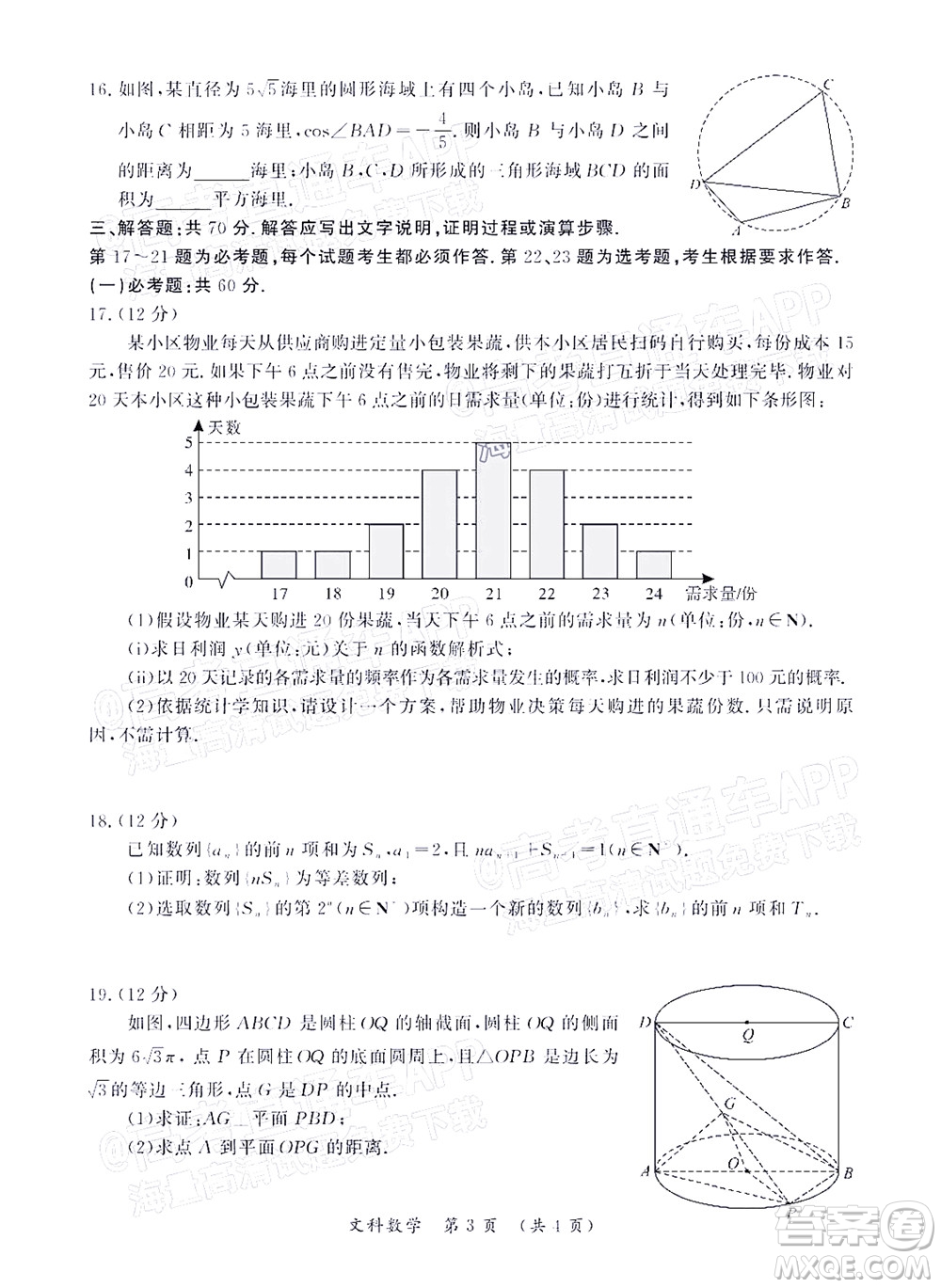 河南開(kāi)封市2022屆高三第二次模擬考試文科數(shù)學(xué)試題及答案