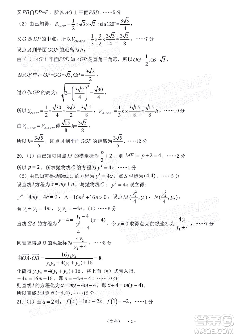 河南開(kāi)封市2022屆高三第二次模擬考試文科數(shù)學(xué)試題及答案