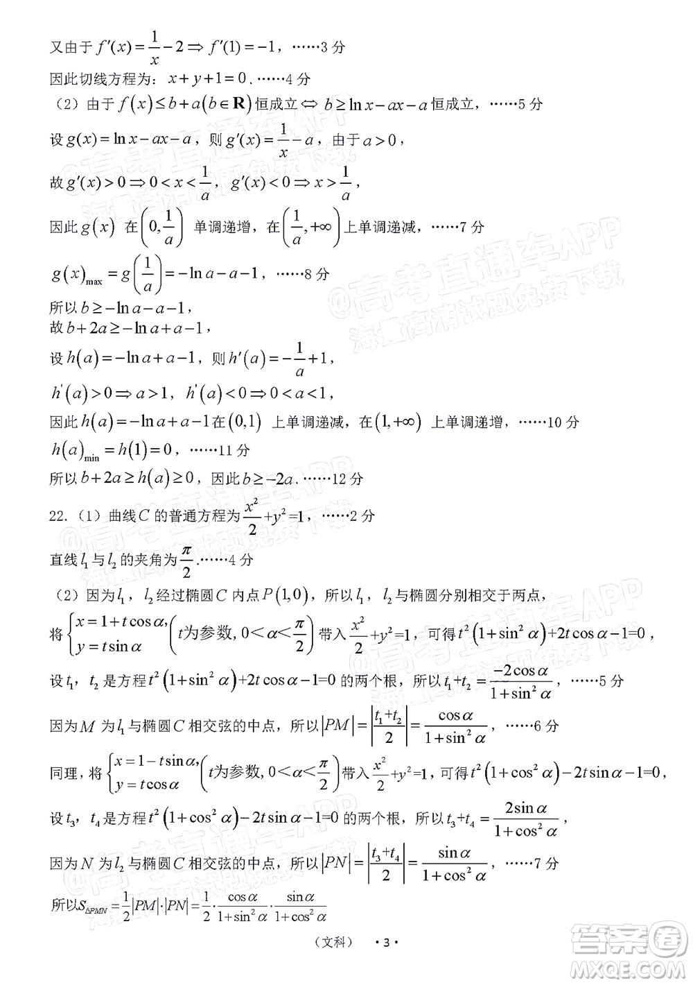 河南開(kāi)封市2022屆高三第二次模擬考試文科數(shù)學(xué)試題及答案