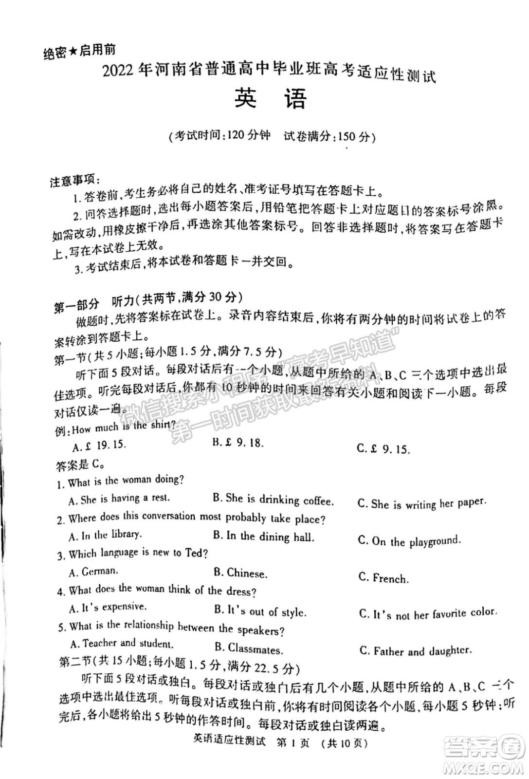 2022年河南省普通高中畢業(yè)班高考適應(yīng)性考試英語試卷及答案