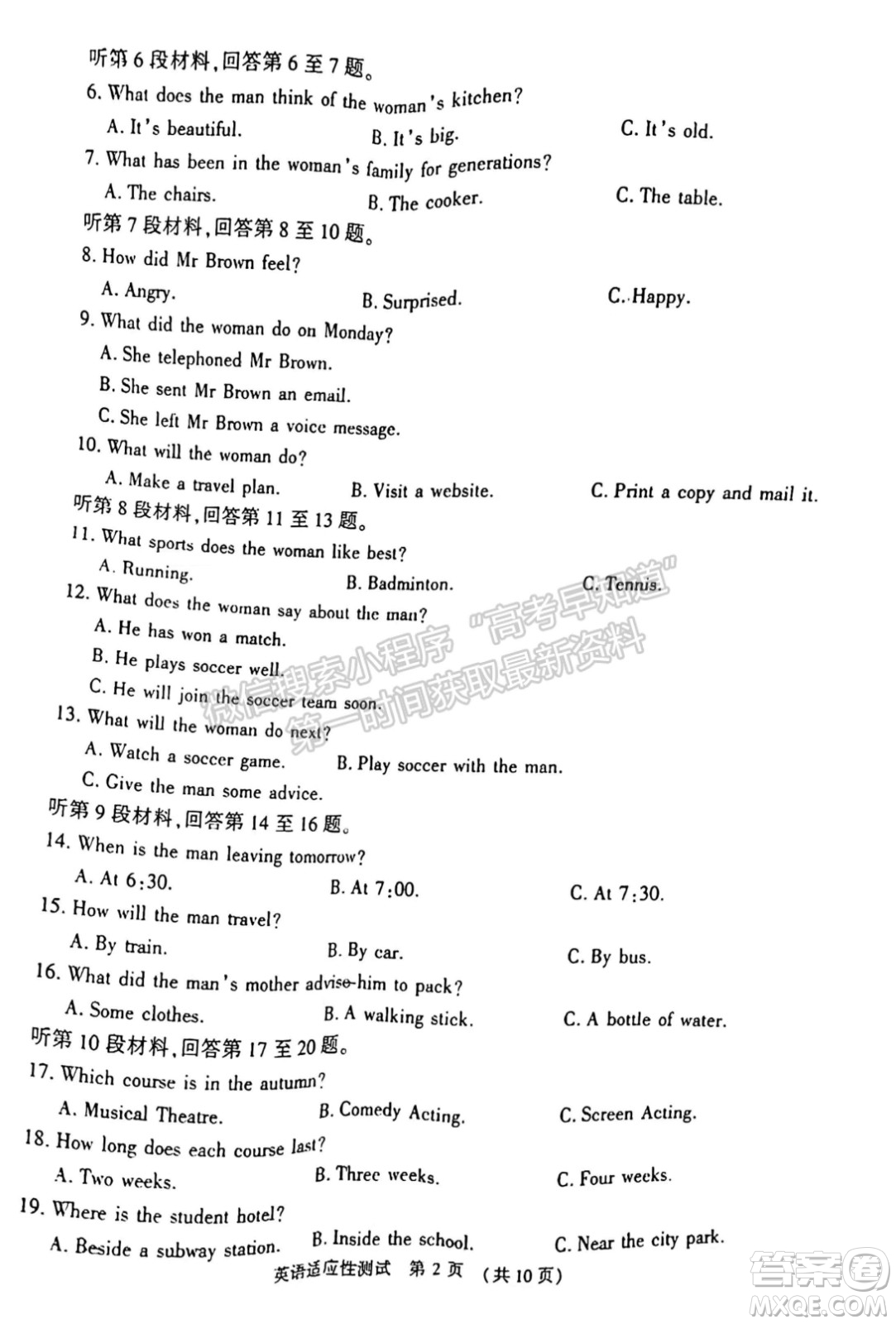 2022年河南省普通高中畢業(yè)班高考適應(yīng)性考試英語試卷及答案