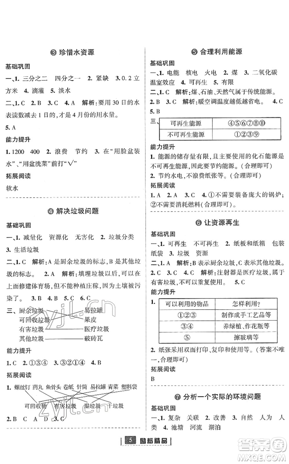 延邊人民出版社2022勵耘新同步五年級科學下冊教科版答案