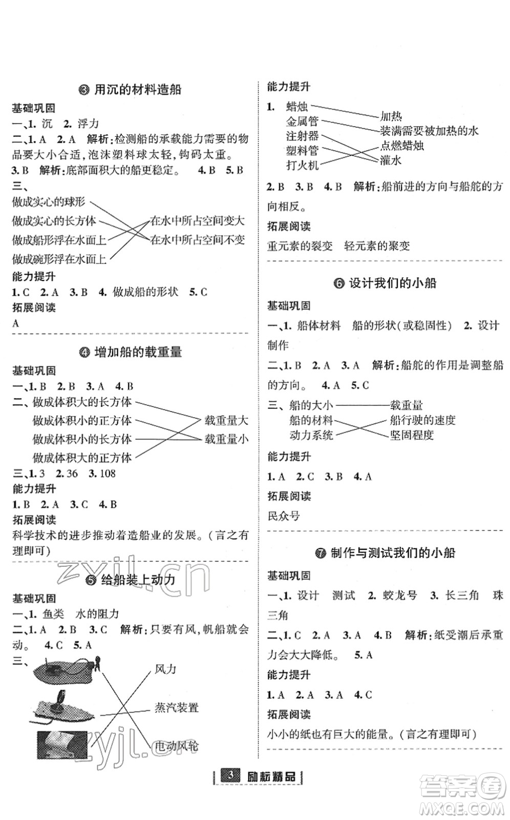 延邊人民出版社2022勵耘新同步五年級科學下冊教科版答案