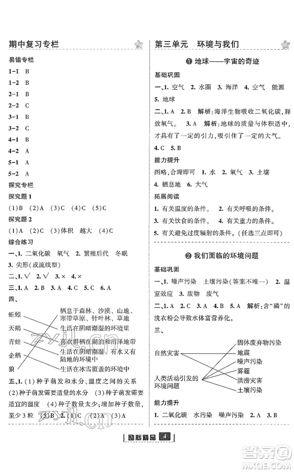 延邊人民出版社2022勵耘新同步五年級科學下冊教科版答案