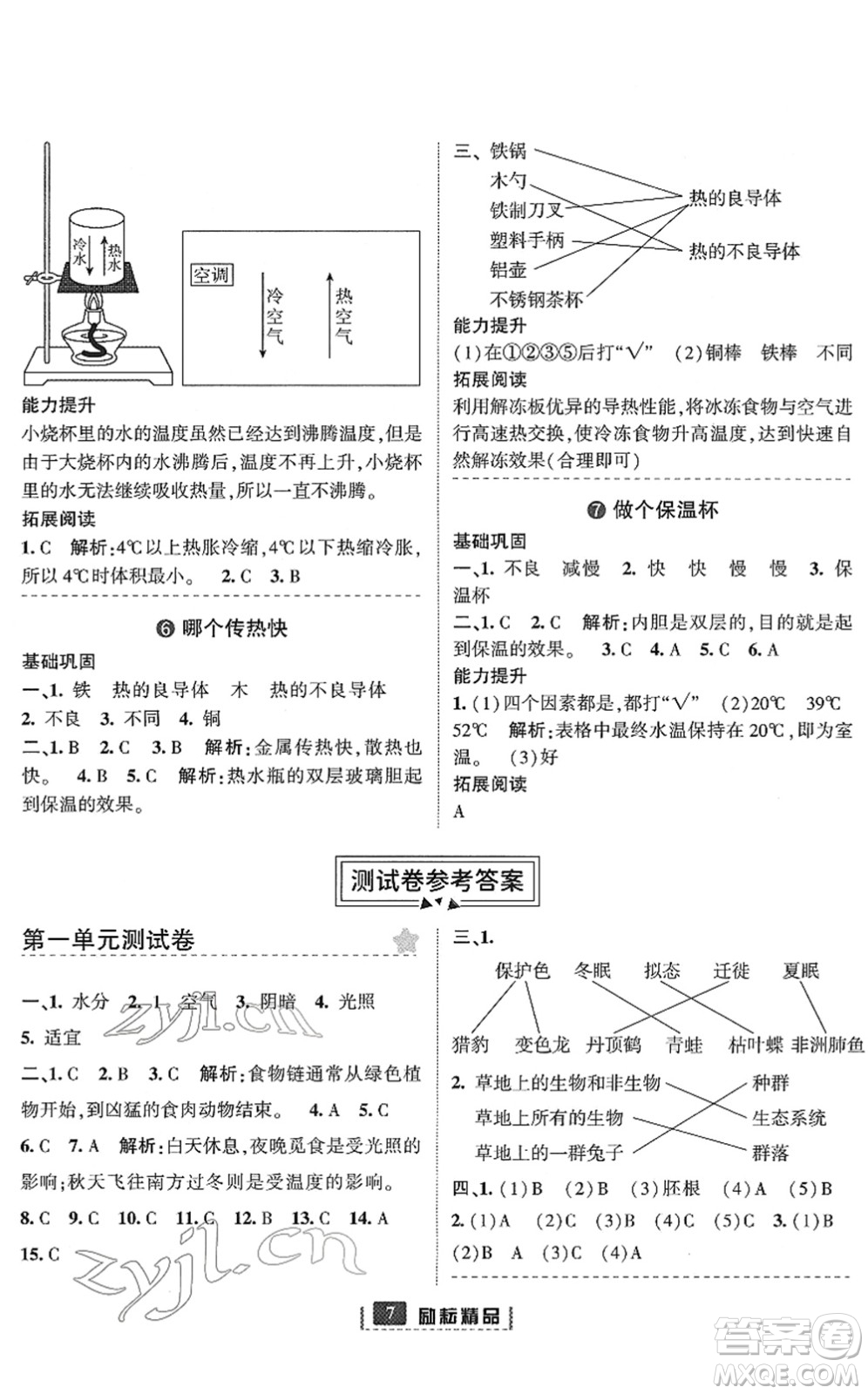 延邊人民出版社2022勵耘新同步五年級科學下冊教科版答案