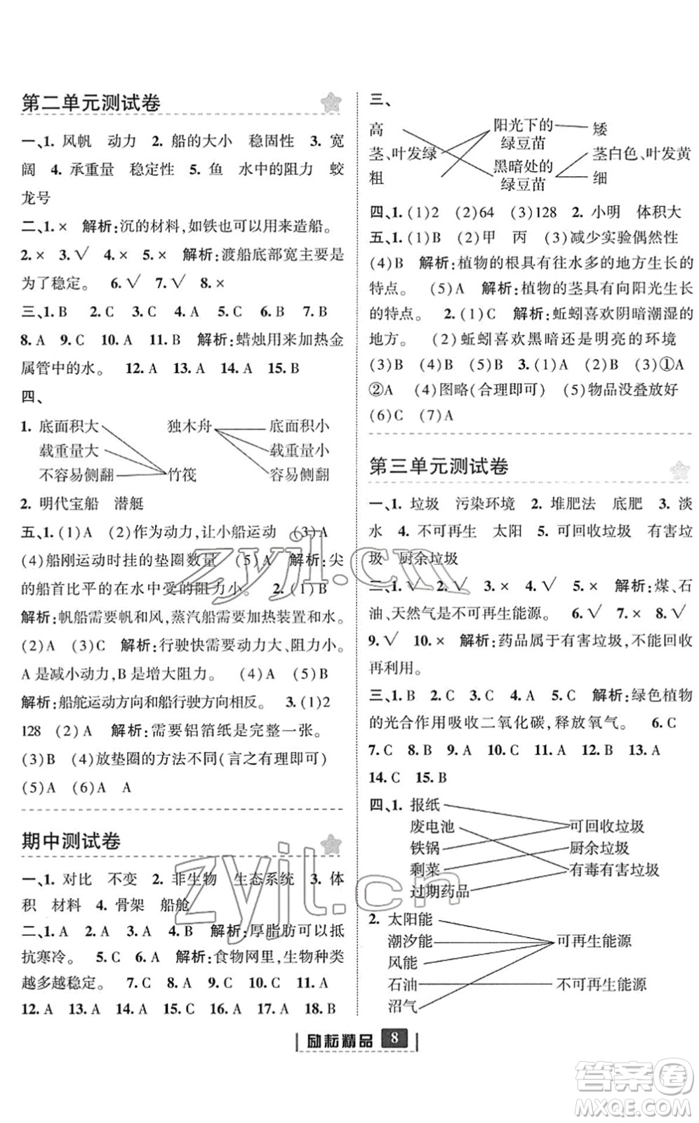 延邊人民出版社2022勵耘新同步五年級科學下冊教科版答案