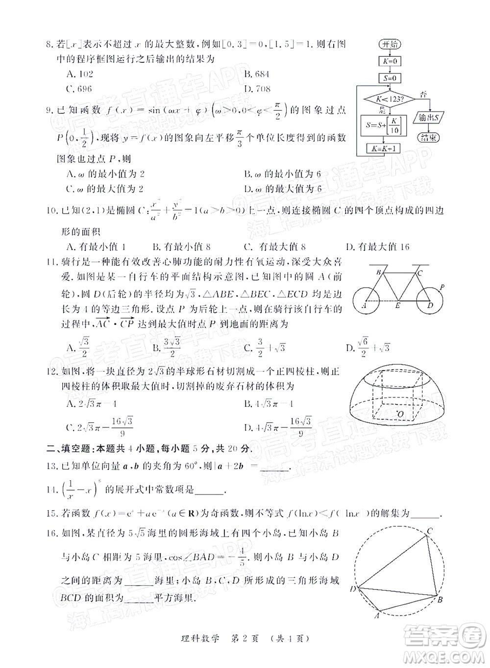 河南開封市2022屆高三第二次模擬考試理科數(shù)學試題及答案