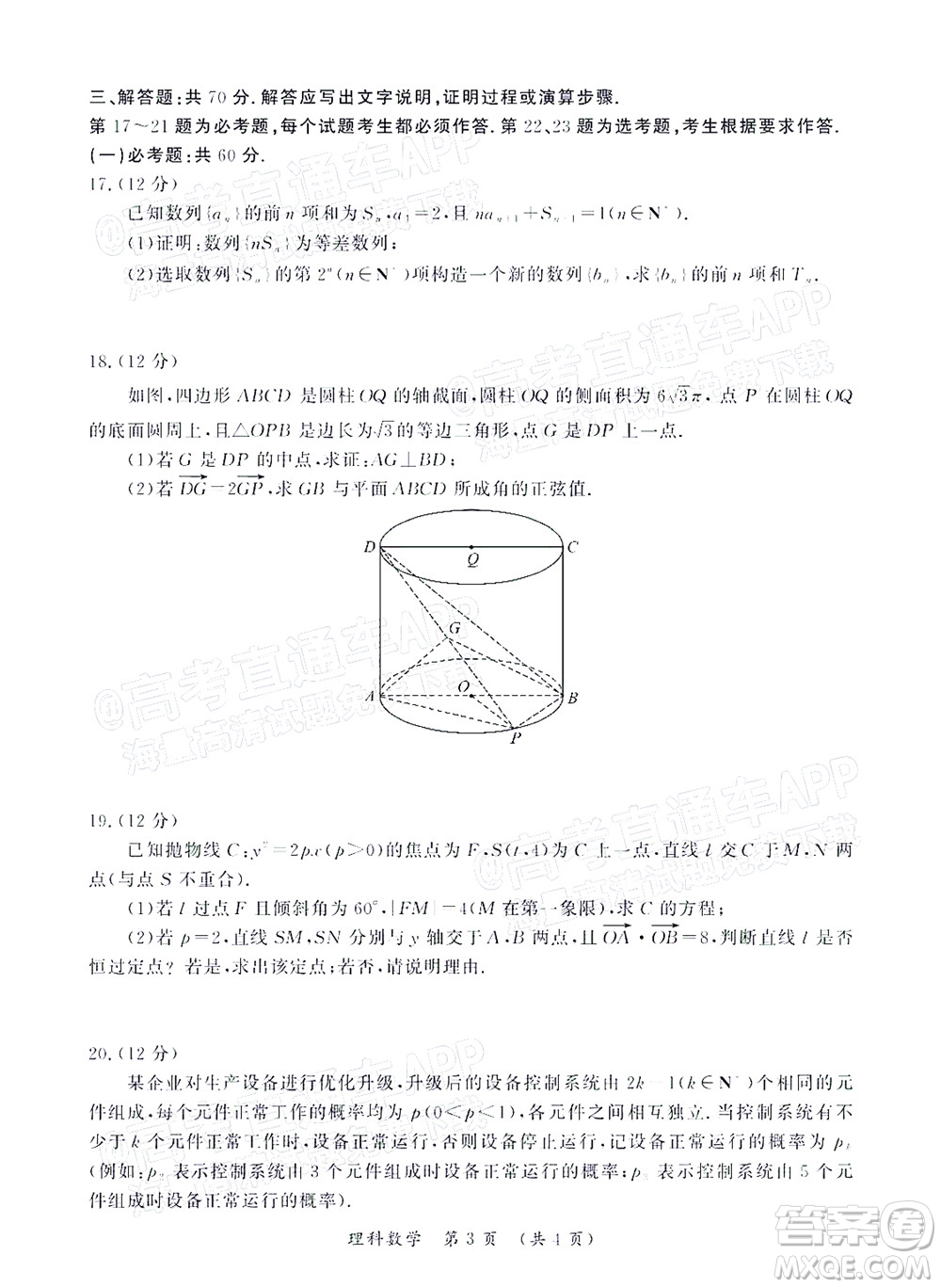 河南開封市2022屆高三第二次模擬考試理科數(shù)學試題及答案