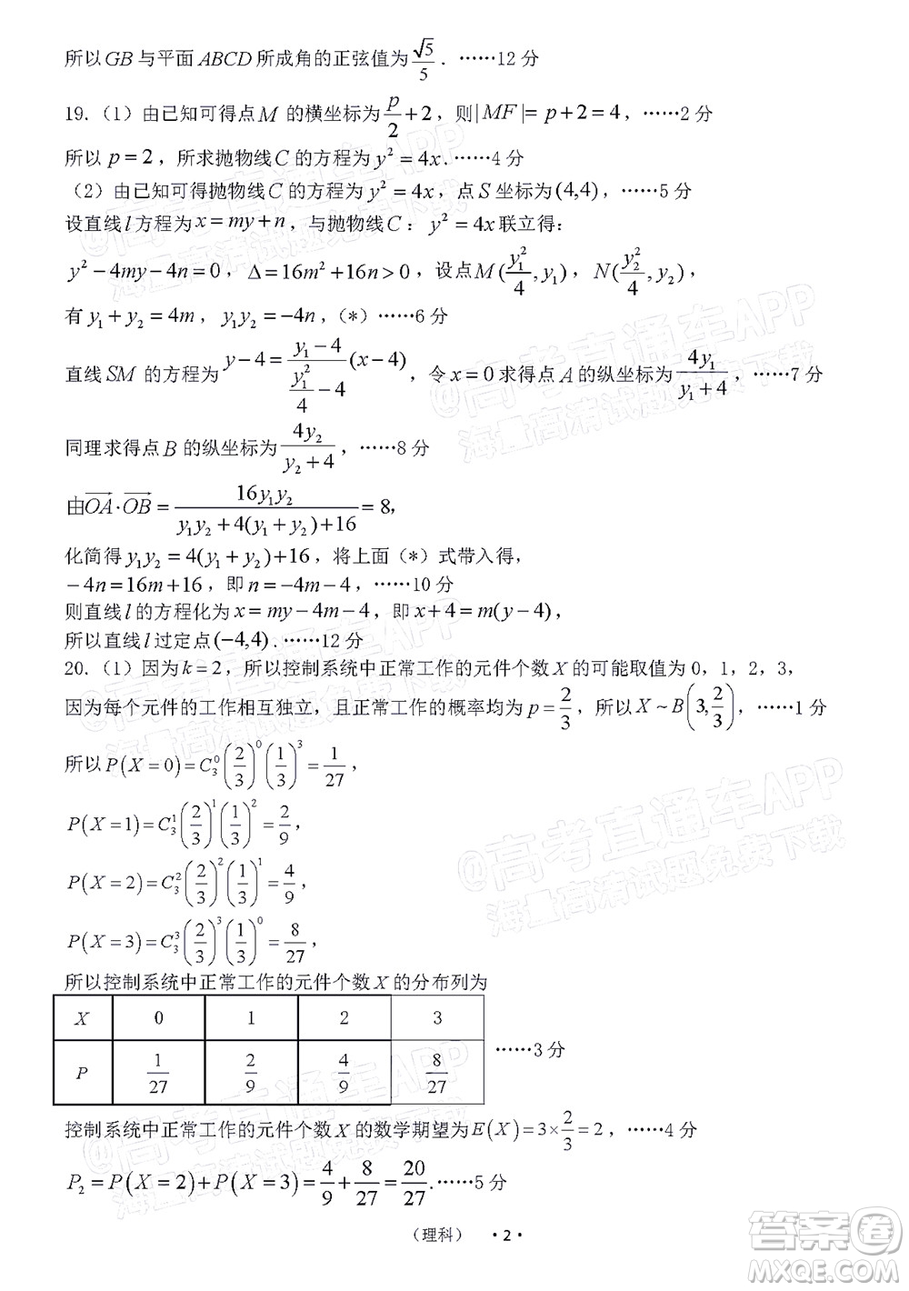 河南開封市2022屆高三第二次模擬考試理科數(shù)學試題及答案