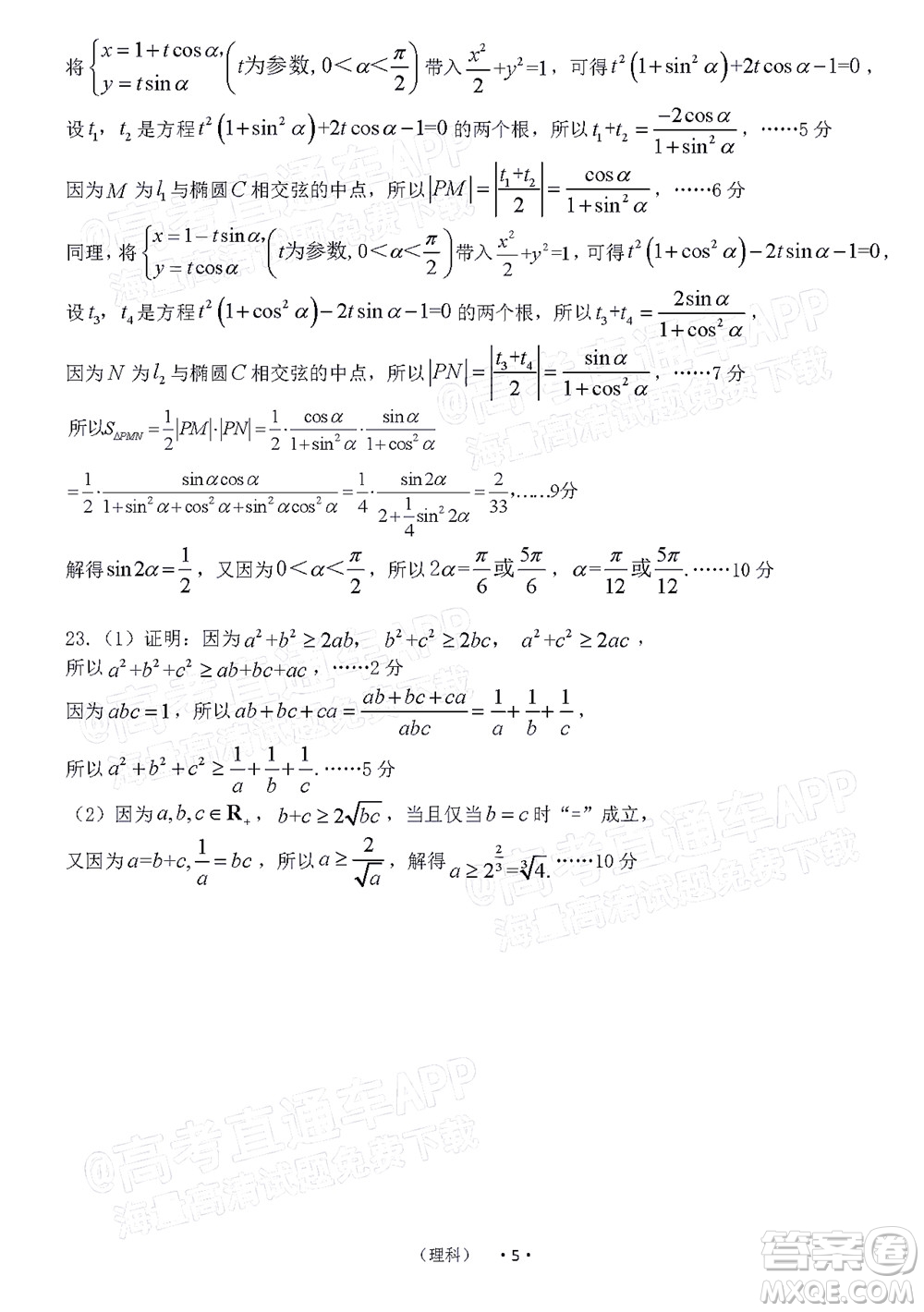 河南開封市2022屆高三第二次模擬考試理科數(shù)學試題及答案