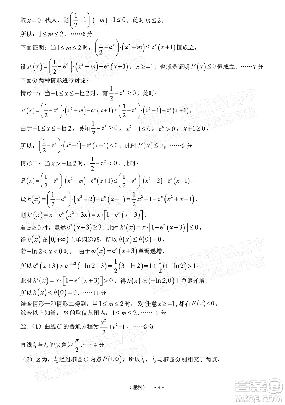 河南開封市2022屆高三第二次模擬考試理科數(shù)學試題及答案