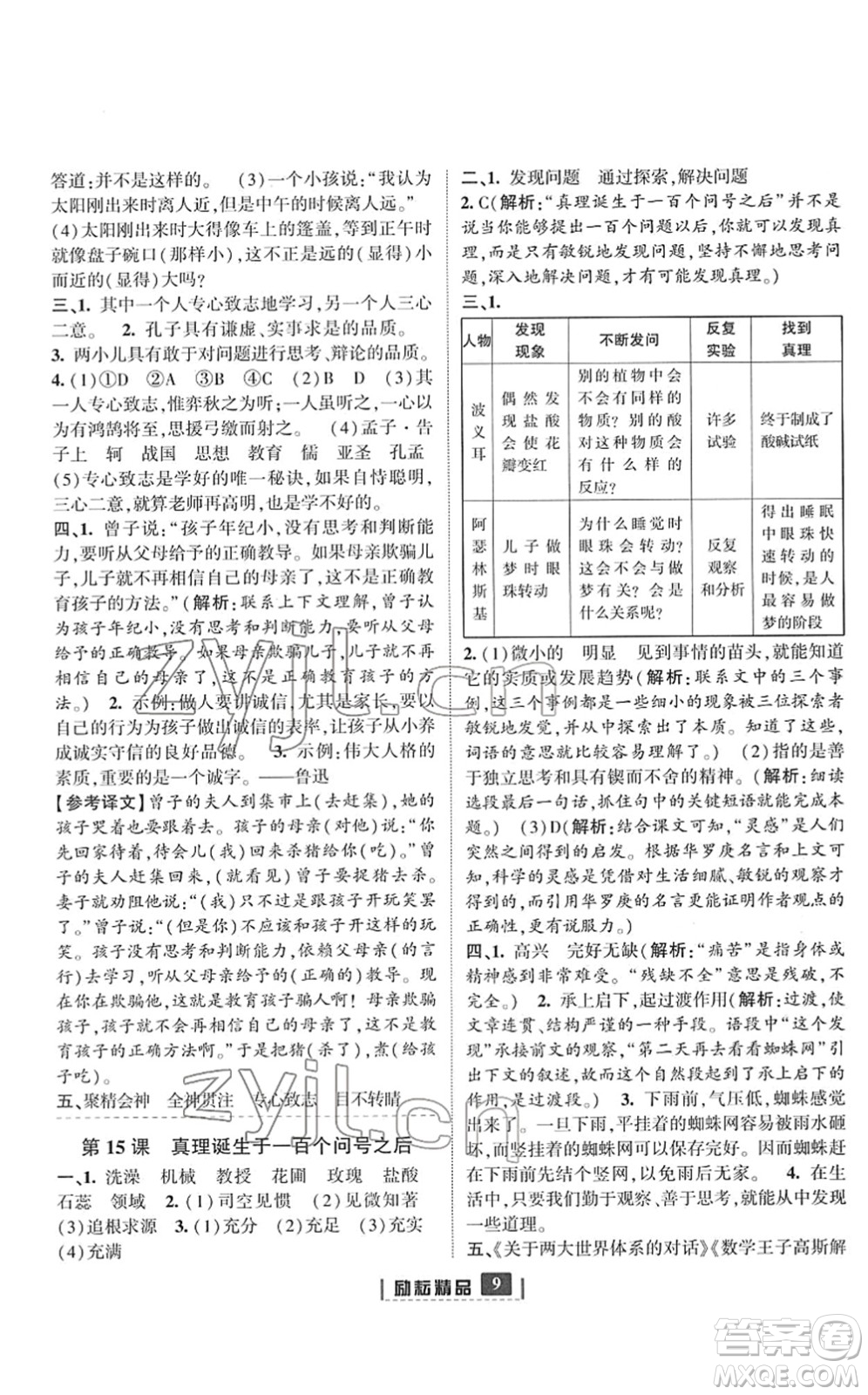 延邊人民出版社2022勵耘新同步六年級語文下冊人教版答案