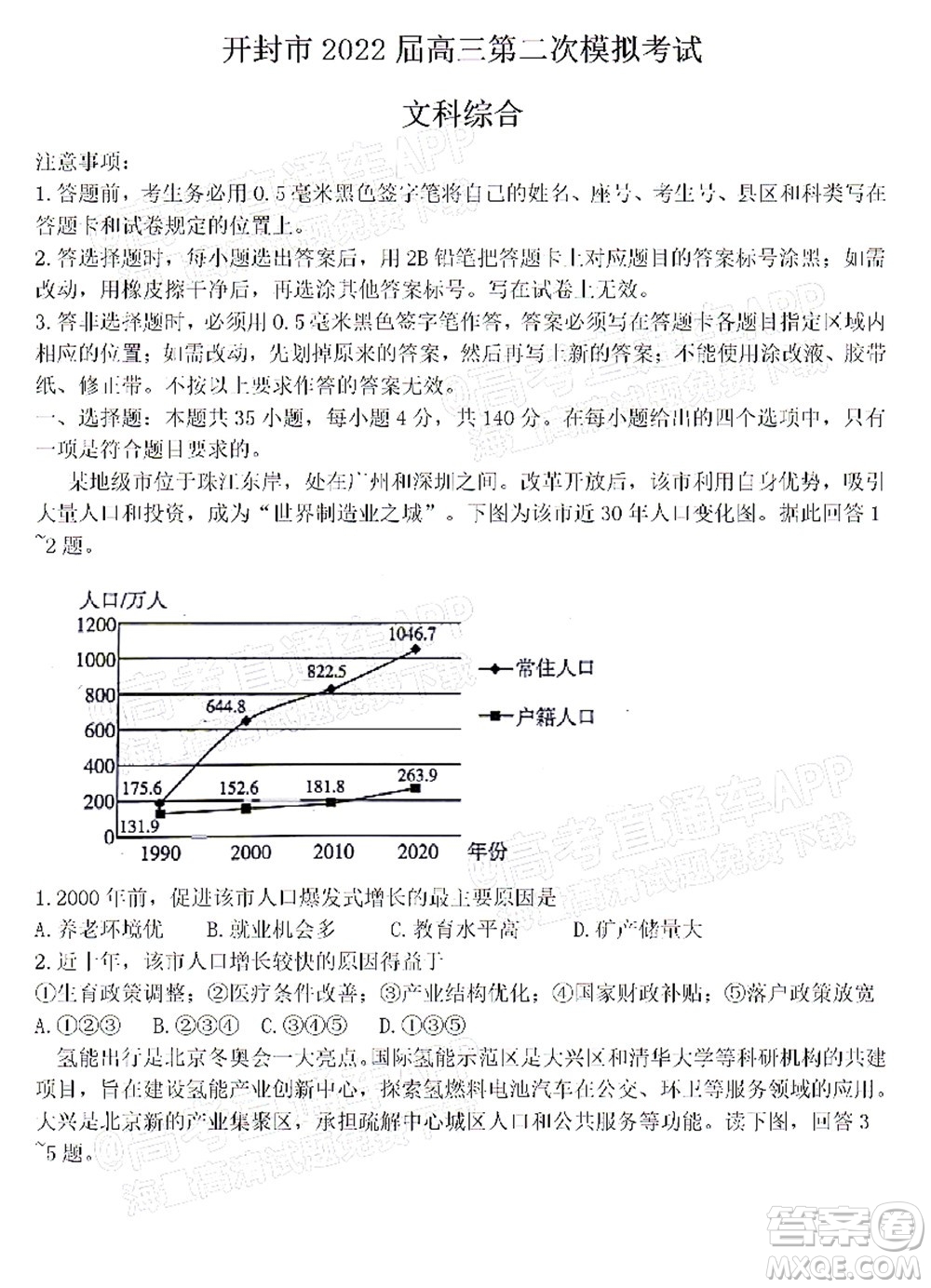 河南開封市2022屆高三第二次模擬考試文科綜合試題及答案