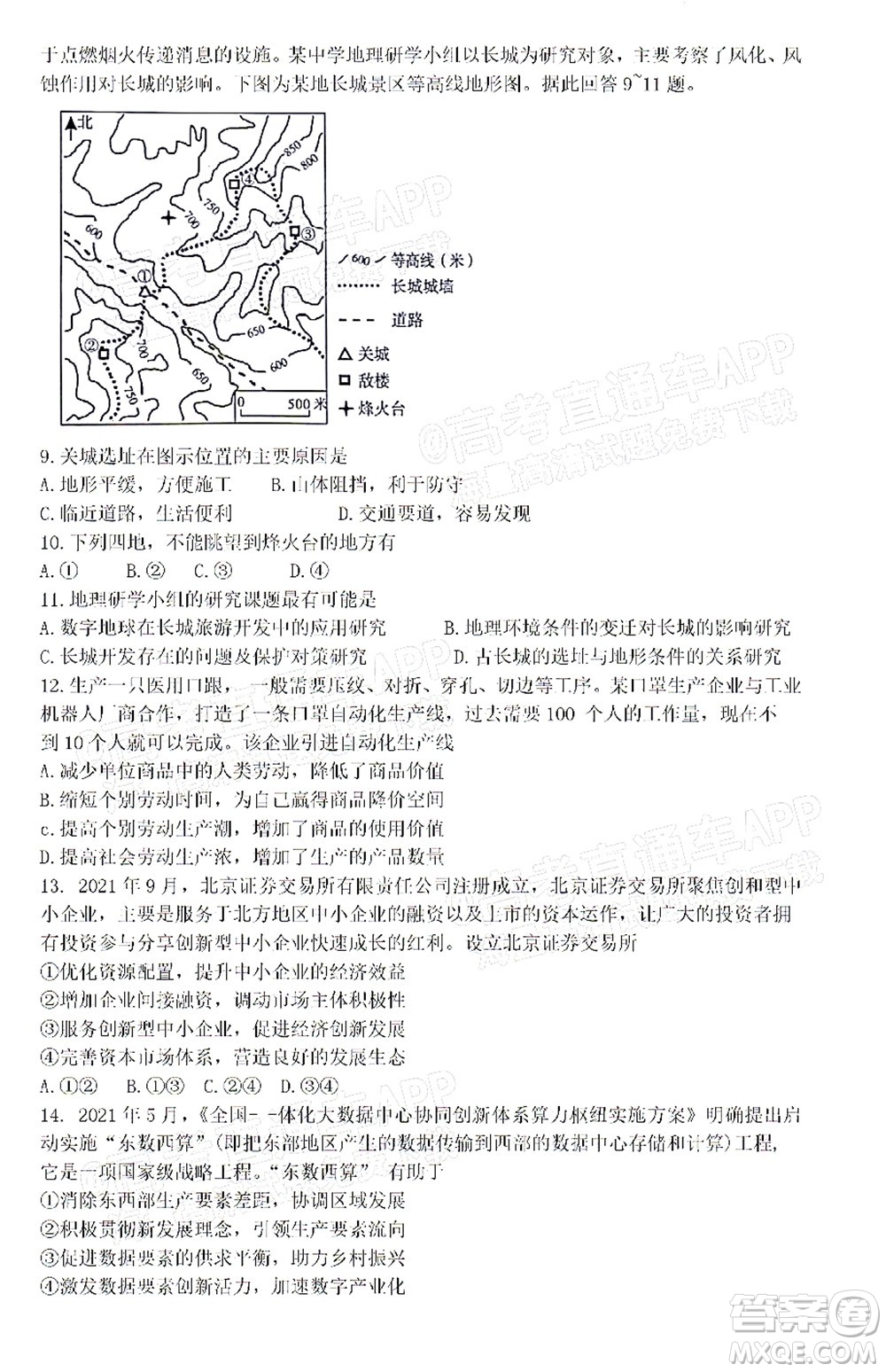 河南開封市2022屆高三第二次模擬考試文科綜合試題及答案