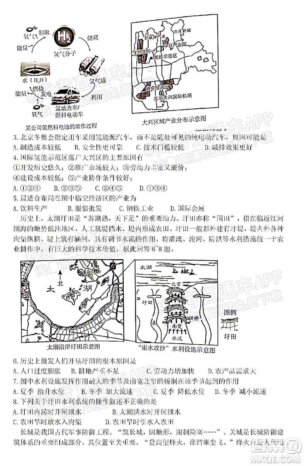 河南開封市2022屆高三第二次模擬考試文科綜合試題及答案