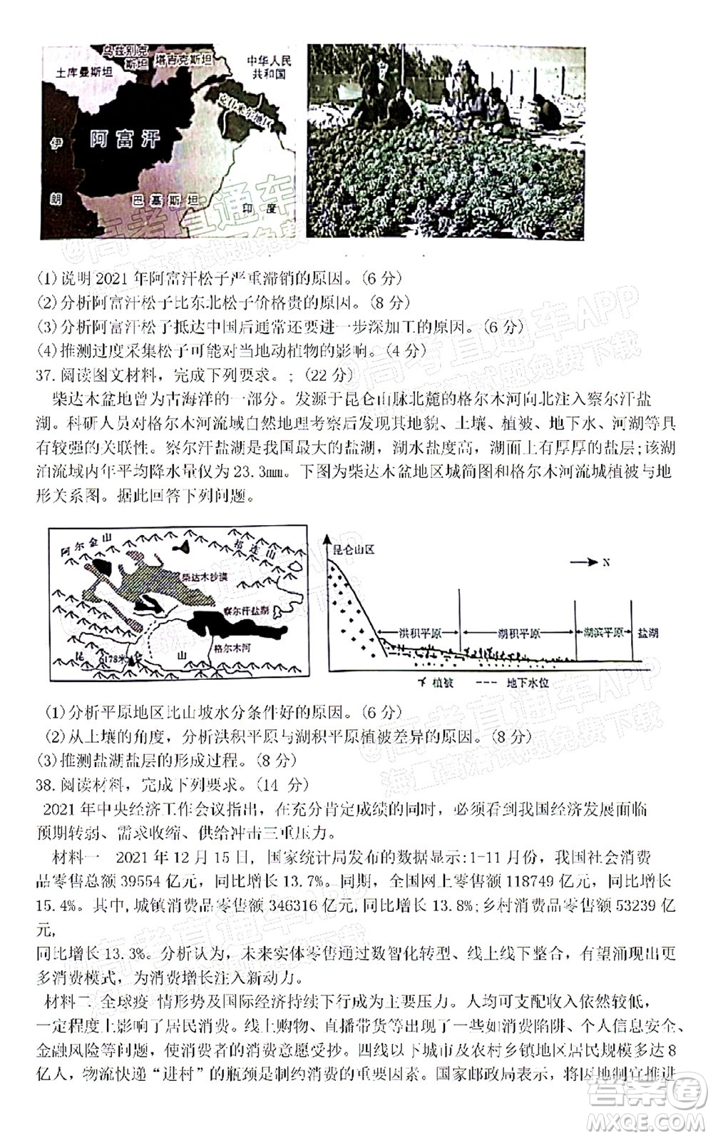 河南開封市2022屆高三第二次模擬考試文科綜合試題及答案