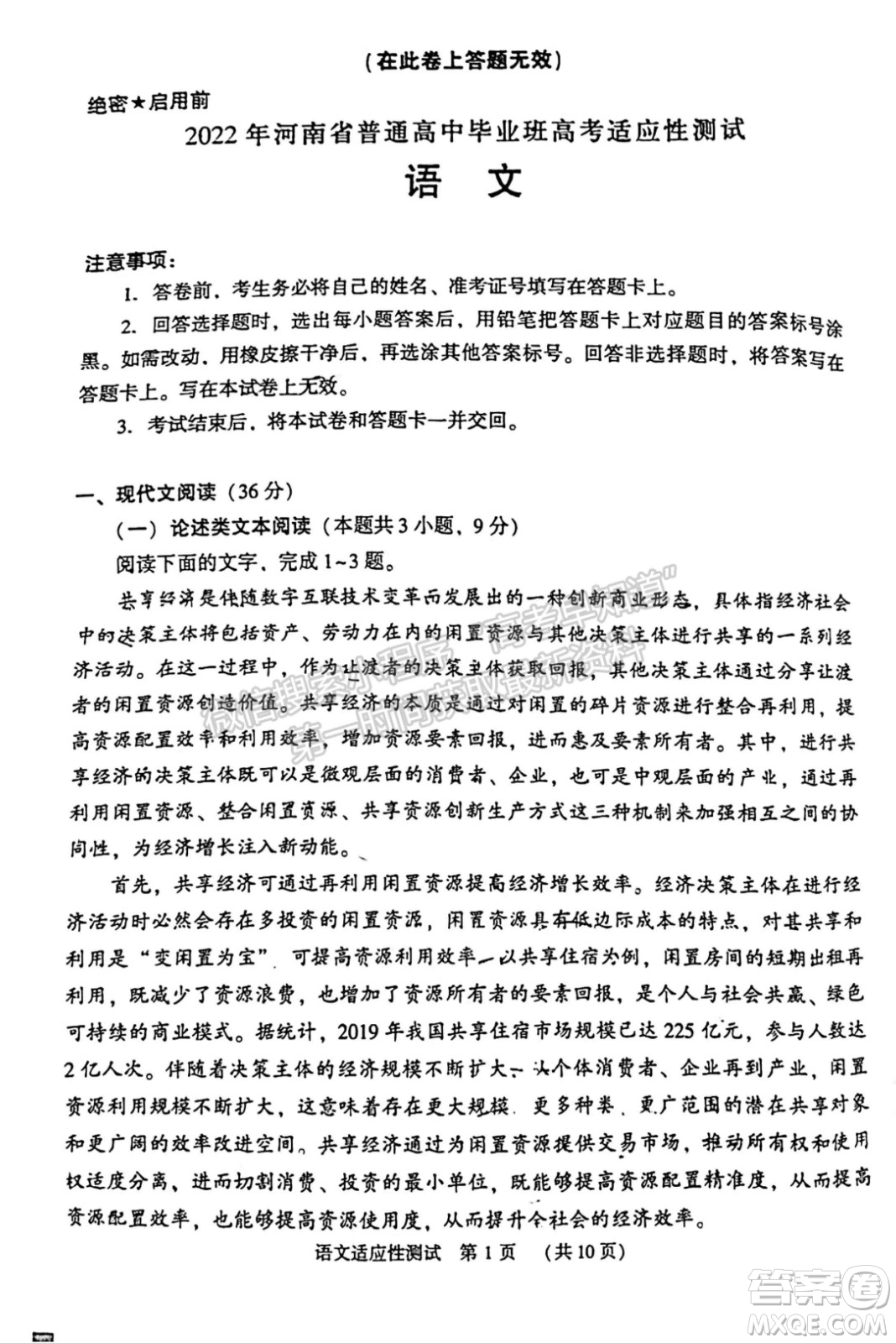 2022年河南省普通高中畢業(yè)班高考適應(yīng)性考試語文試卷及答案