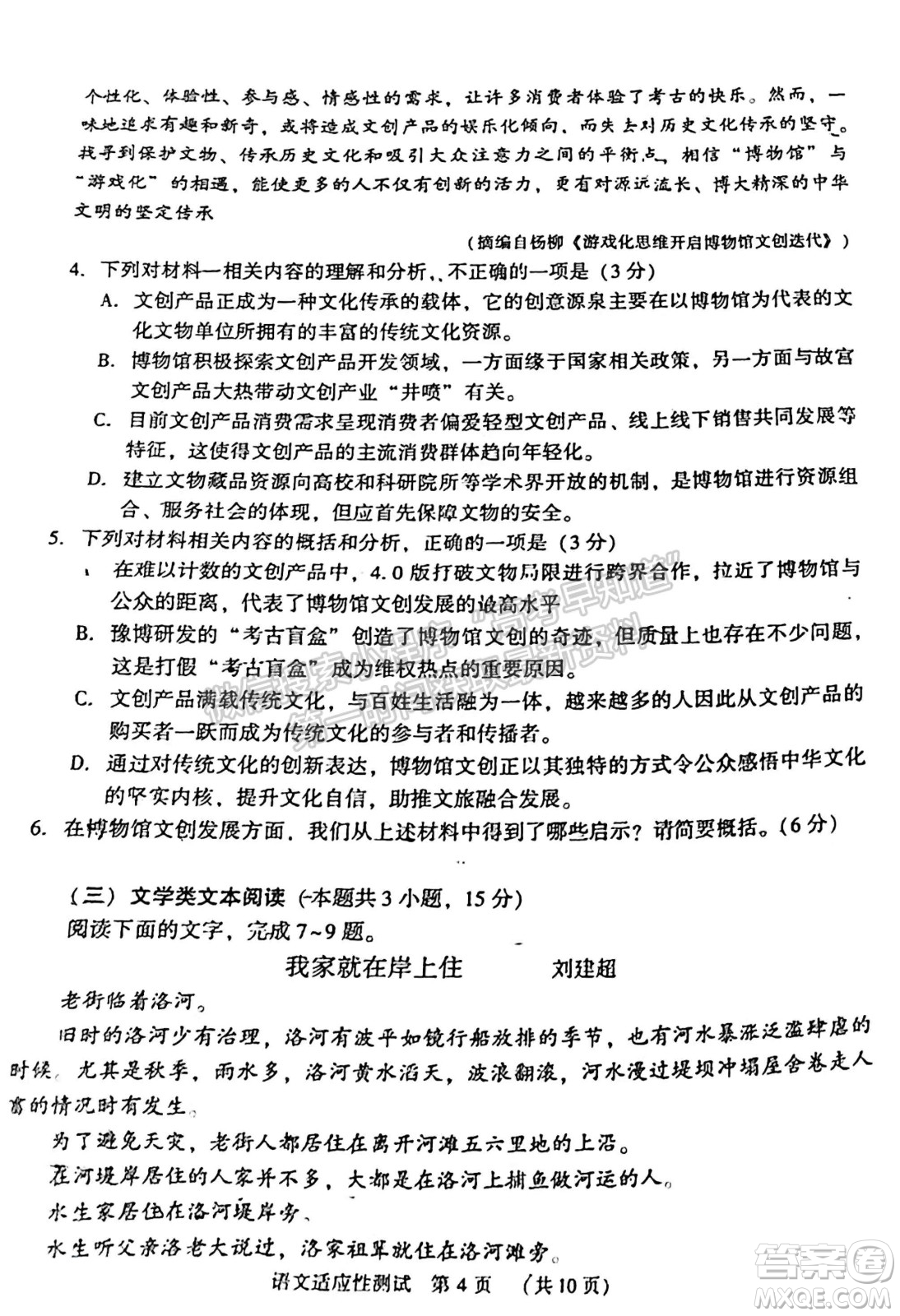 2022年河南省普通高中畢業(yè)班高考適應(yīng)性考試語文試卷及答案