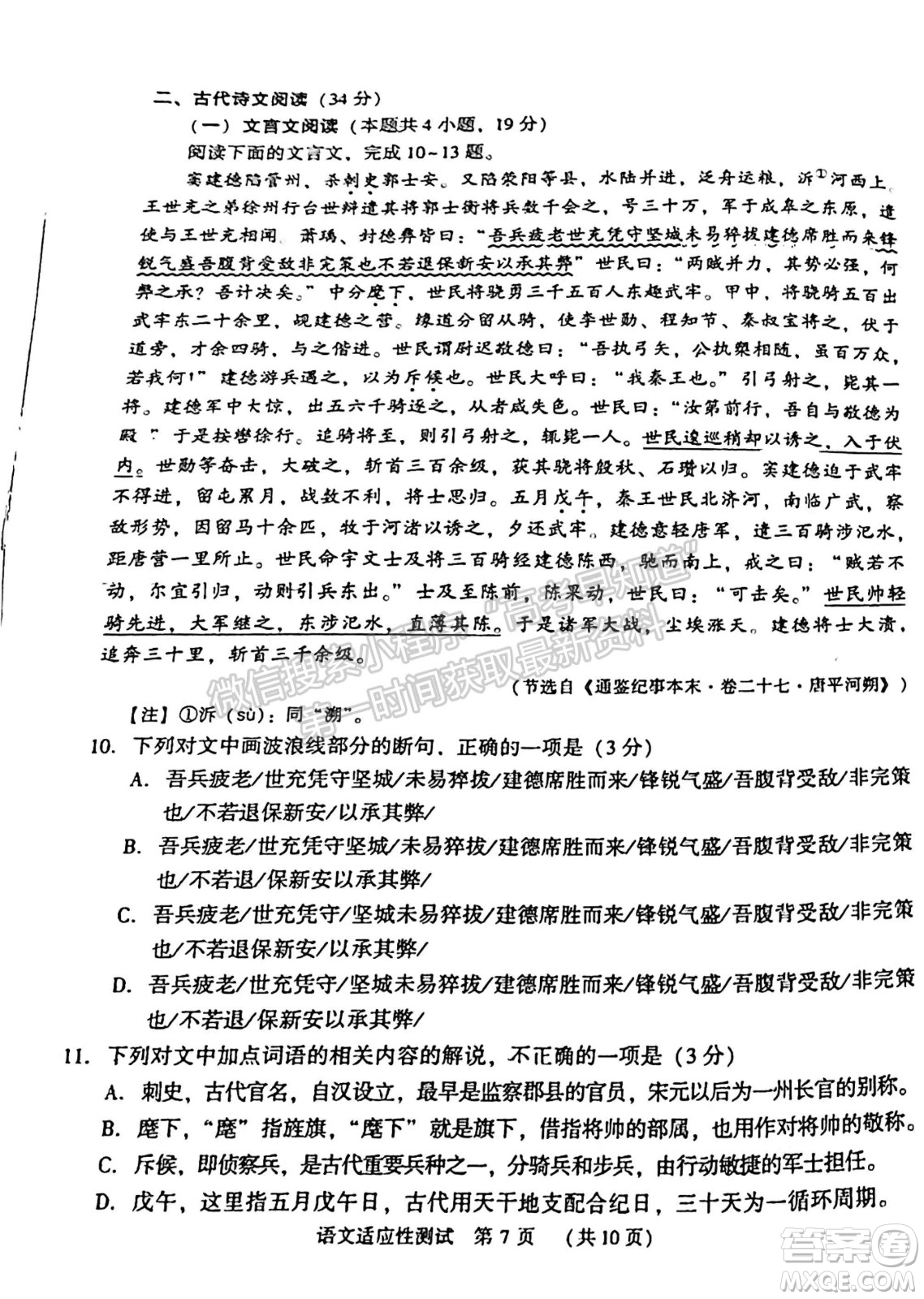 2022年河南省普通高中畢業(yè)班高考適應(yīng)性考試語文試卷及答案