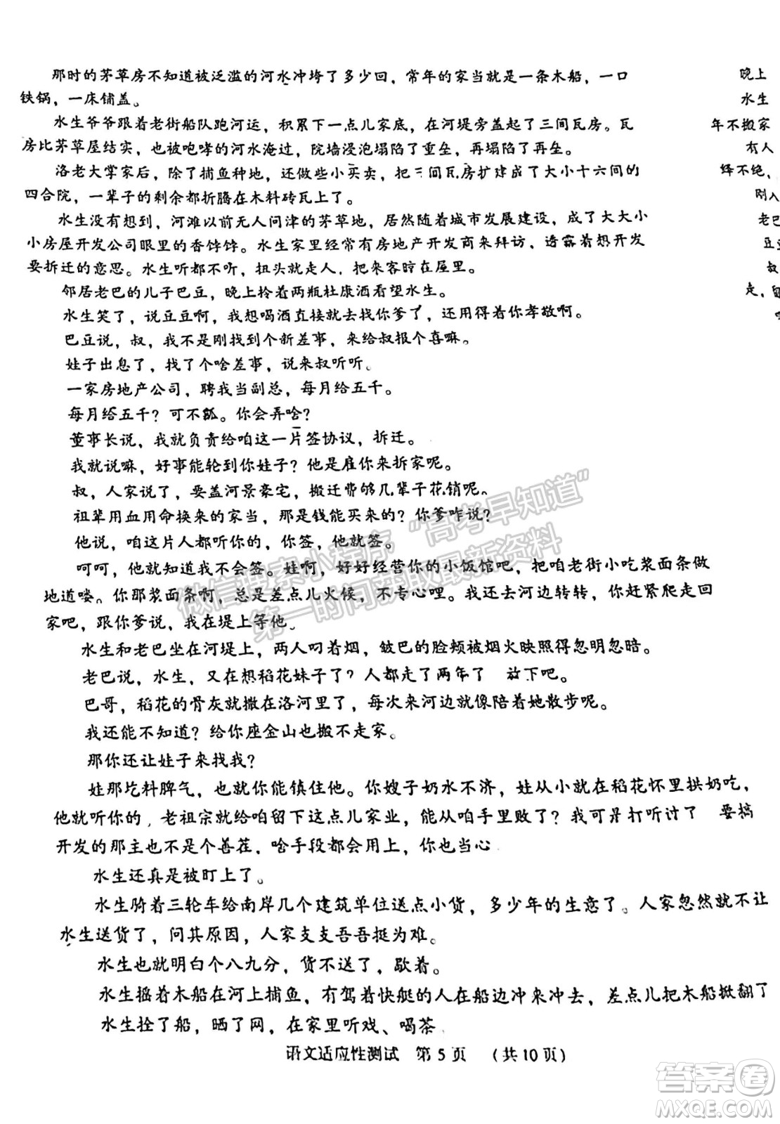 2022年河南省普通高中畢業(yè)班高考適應(yīng)性考試語文試卷及答案