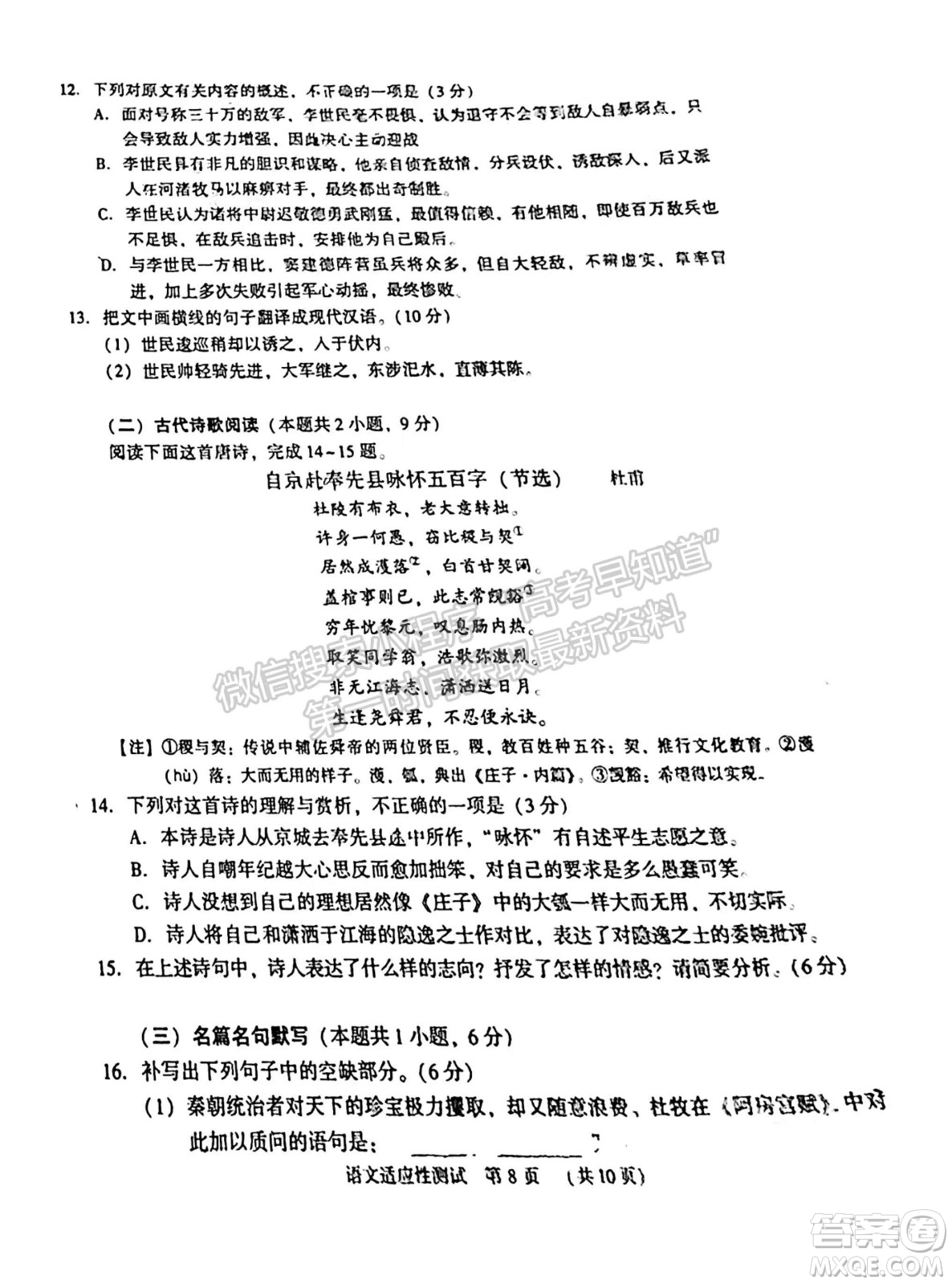 2022年河南省普通高中畢業(yè)班高考適應(yīng)性考試語文試卷及答案