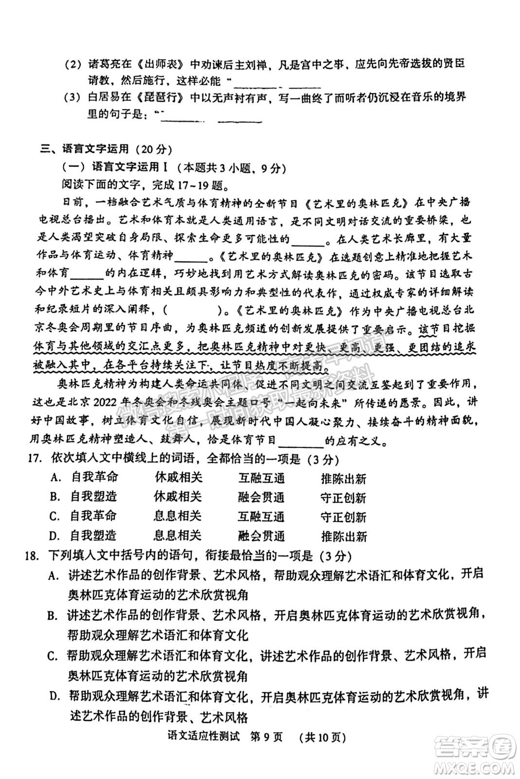 2022年河南省普通高中畢業(yè)班高考適應(yīng)性考試語文試卷及答案