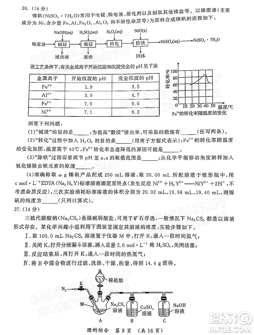 河南開封市2022屆高三第二次模擬考試?yán)砜凭C合試題及答案