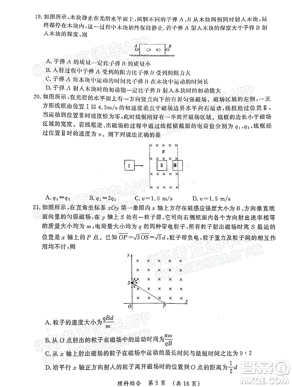 河南開封市2022屆高三第二次模擬考試?yán)砜凭C合試題及答案