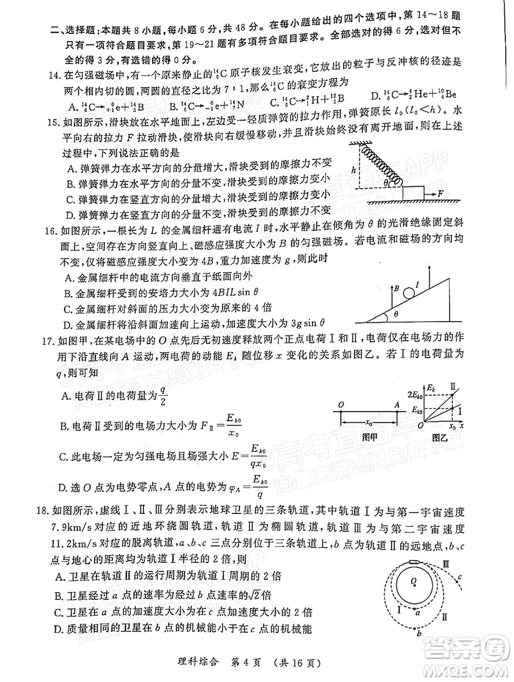 河南開封市2022屆高三第二次模擬考試?yán)砜凭C合試題及答案