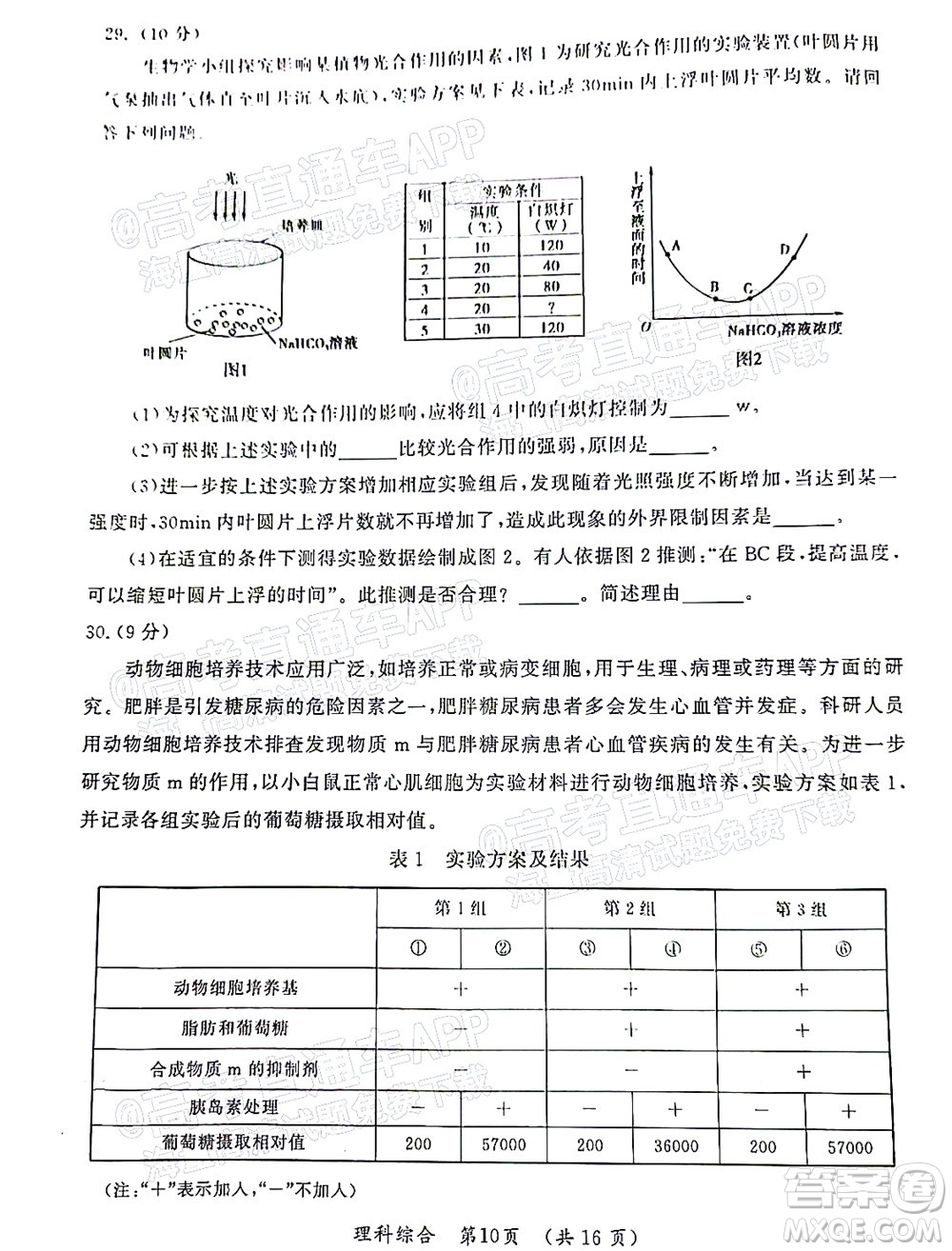 河南開封市2022屆高三第二次模擬考試?yán)砜凭C合試題及答案