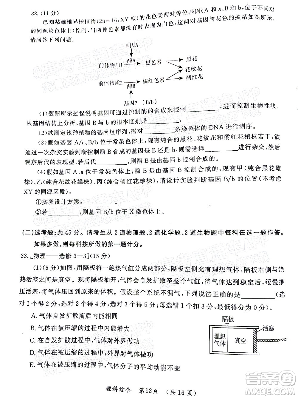 河南開封市2022屆高三第二次模擬考試?yán)砜凭C合試題及答案