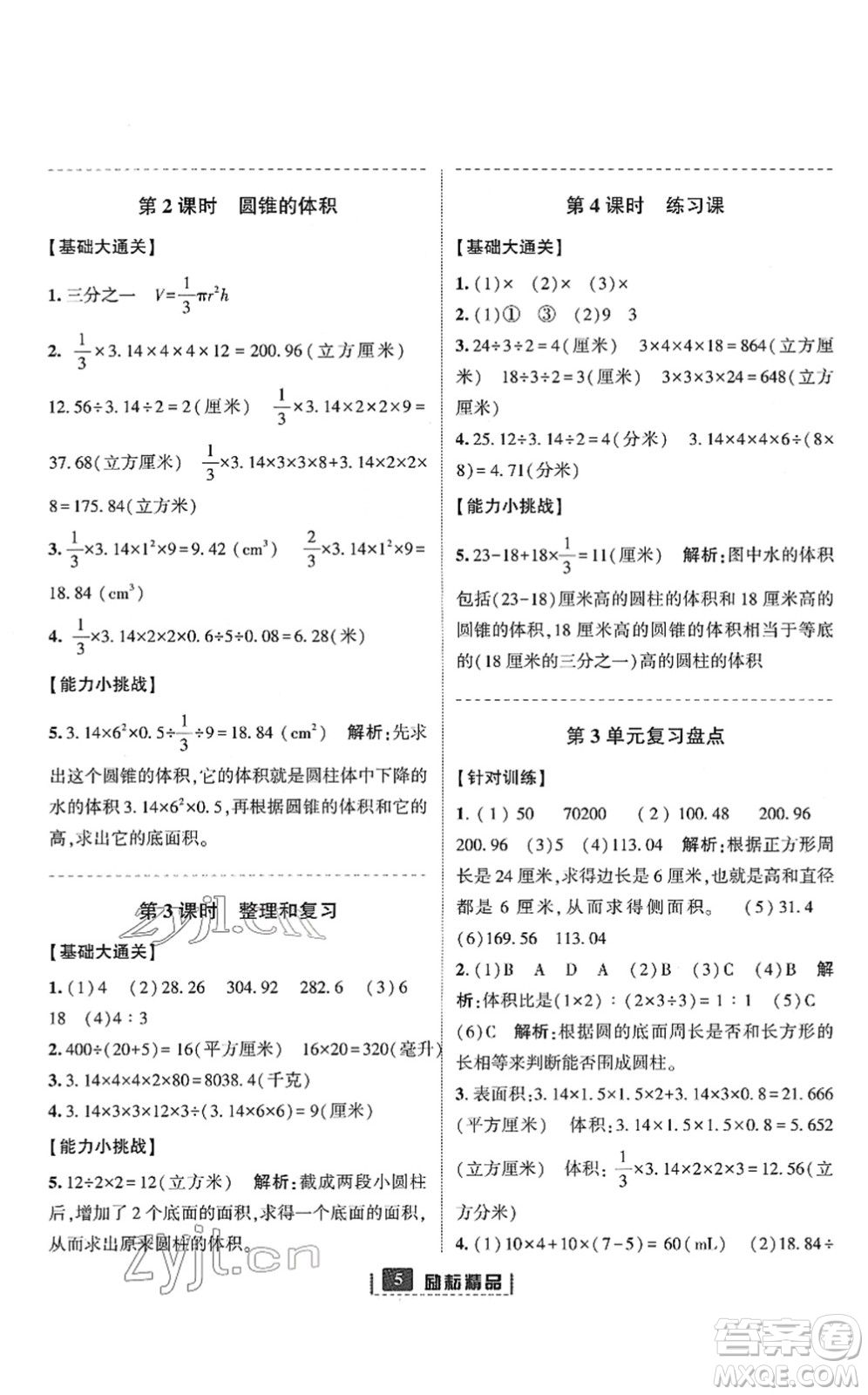 延邊人民出版社2022勵(lì)耘新同步六年級(jí)數(shù)學(xué)下冊(cè)人教版答案