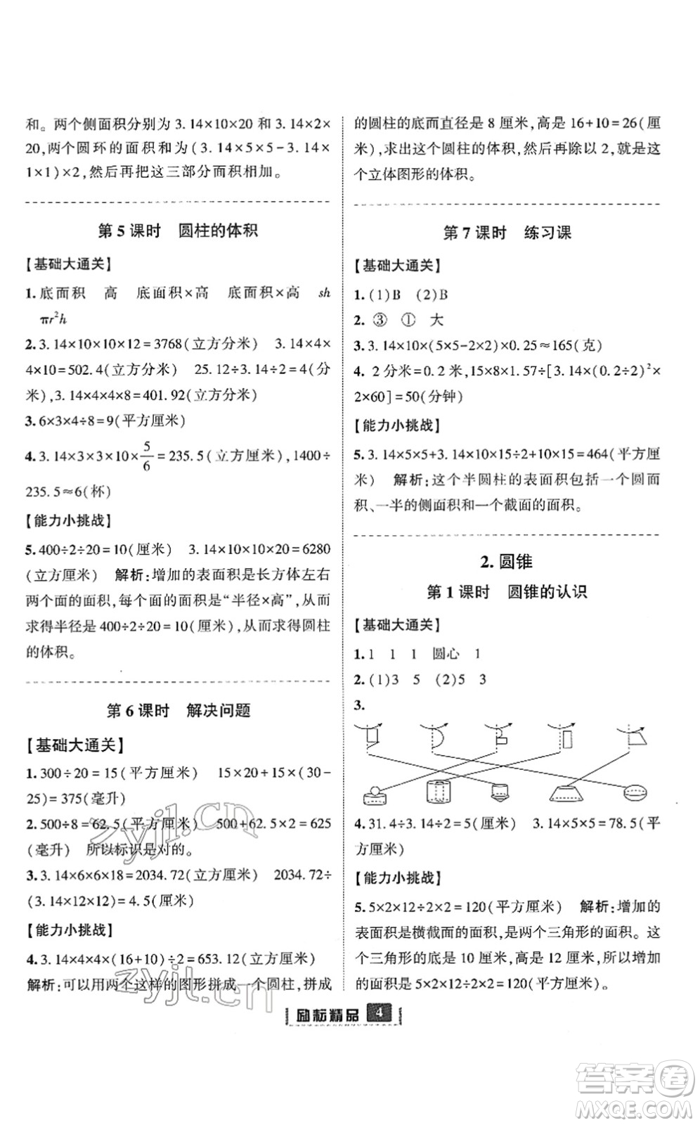 延邊人民出版社2022勵(lì)耘新同步六年級(jí)數(shù)學(xué)下冊(cè)人教版答案