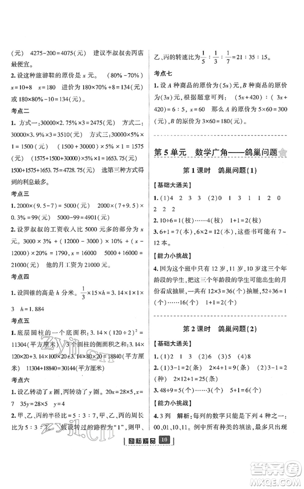 延邊人民出版社2022勵(lì)耘新同步六年級(jí)數(shù)學(xué)下冊(cè)人教版答案