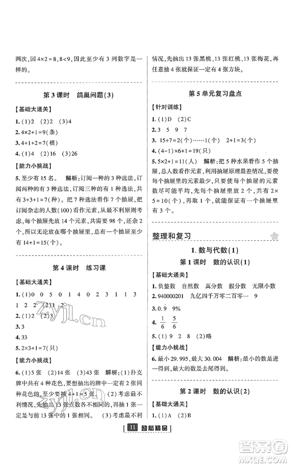 延邊人民出版社2022勵(lì)耘新同步六年級(jí)數(shù)學(xué)下冊(cè)人教版答案