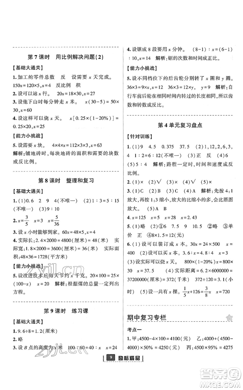 延邊人民出版社2022勵(lì)耘新同步六年級(jí)數(shù)學(xué)下冊(cè)人教版答案